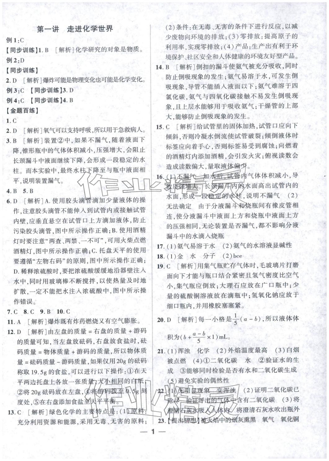 2026年奥赛王卓越培优九年级化学&nbsp;参考答案第1页