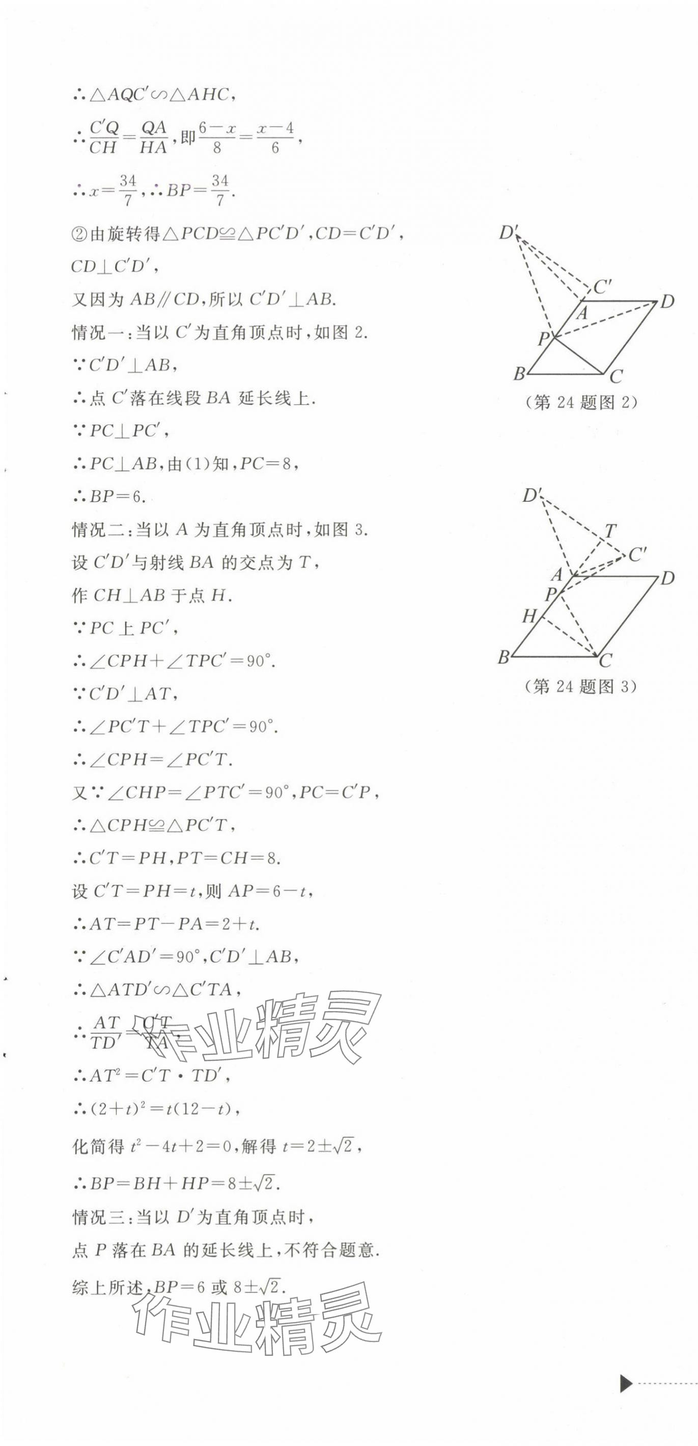 2025年最新3年中考利劍中考試卷匯編數(shù)學(xué)浙江專版 第19頁(yè)