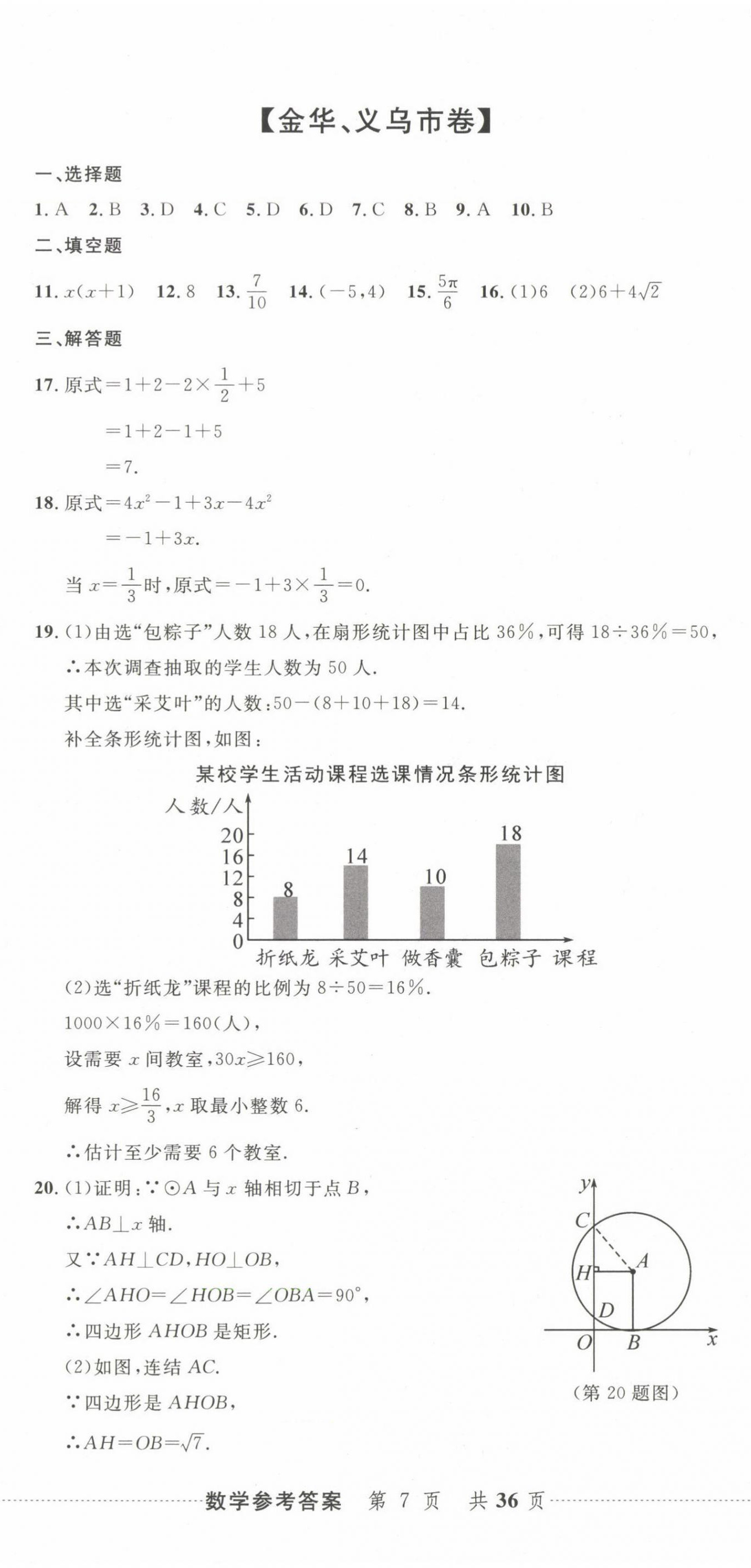 2025年最新3年中考利剑中考试卷汇编数学浙江专版 第20页