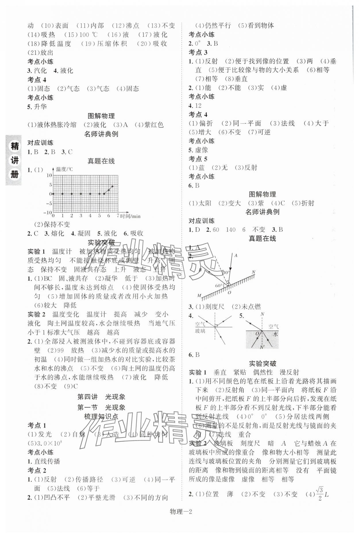 2025年皖智教育優(yōu)考設(shè)計(jì)物理中考安徽專版 第2頁(yè)