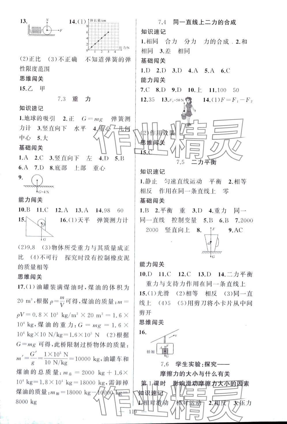 2024年黃岡100分闖關(guān)八年級物理下冊北師大版 第3頁