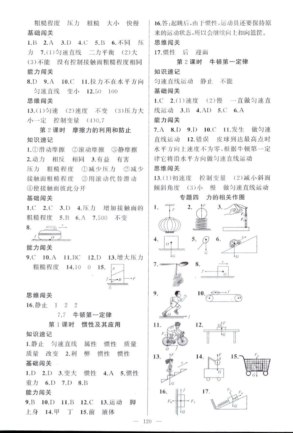 2024年黃岡100分闖關(guān)八年級物理下冊北師大版 第4頁