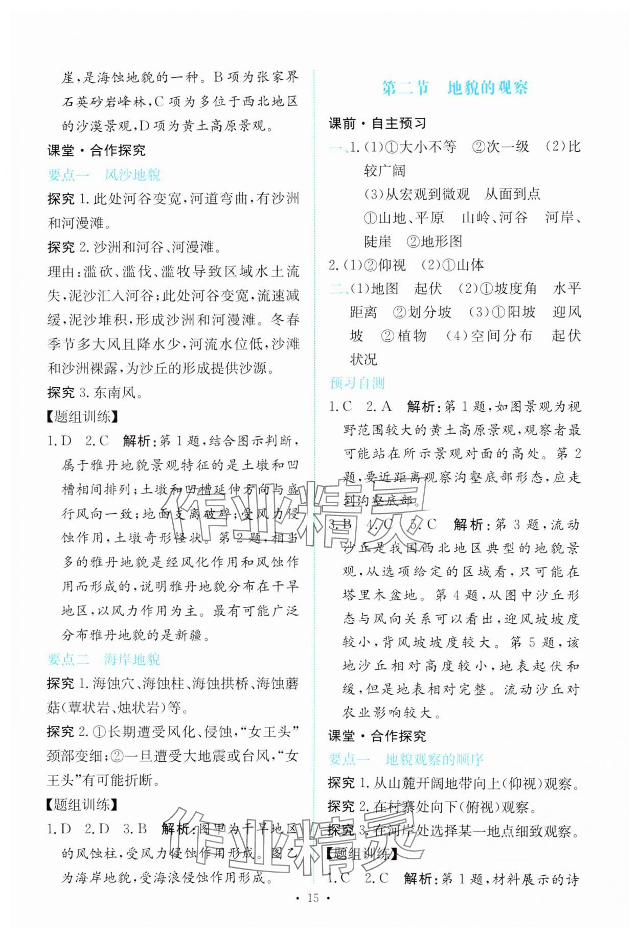 2023年能力培養(yǎng)與測試高中地理必修第一冊人教版 參考答案第14頁