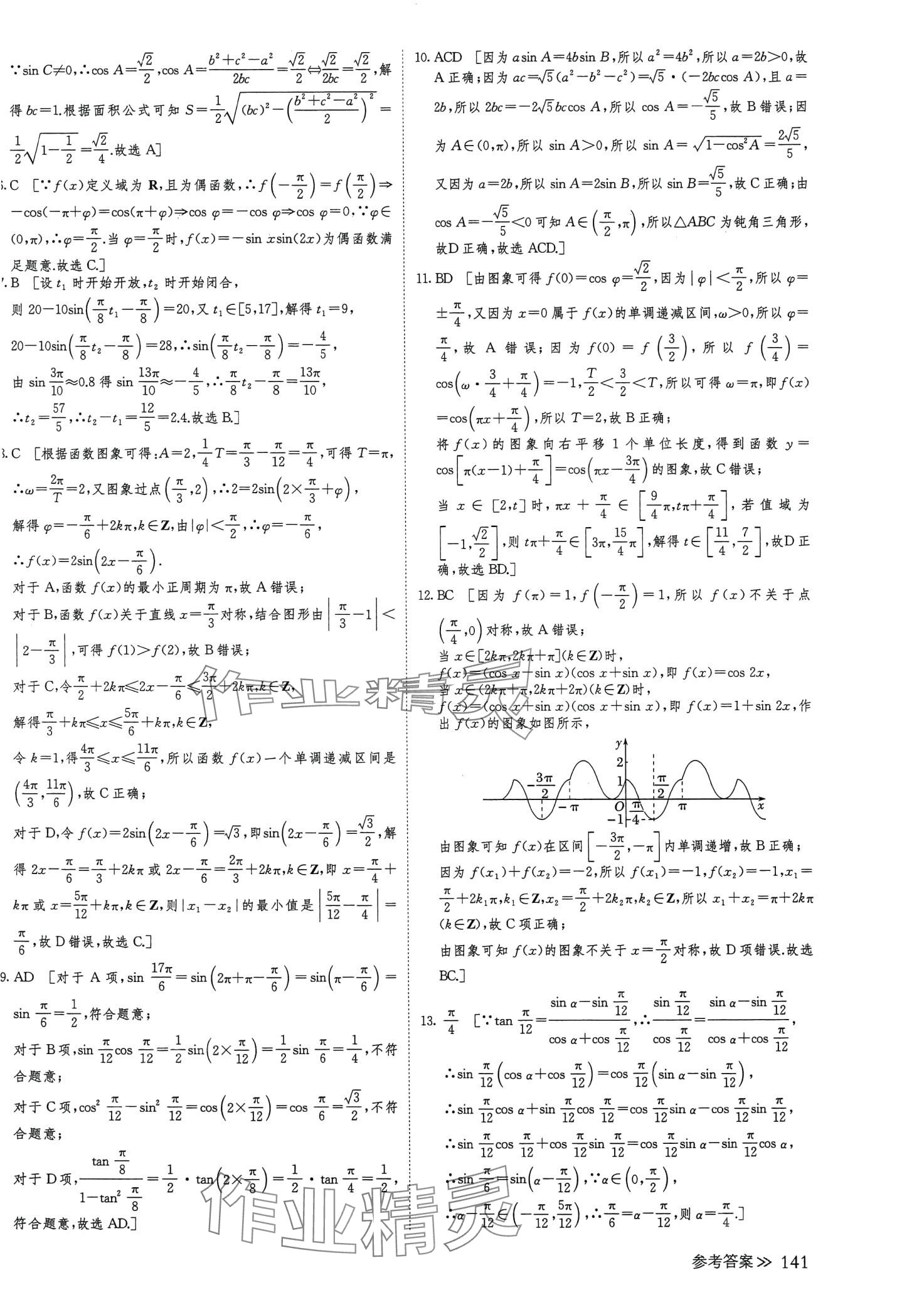 2024年創(chuàng)新設(shè)計(jì)優(yōu)化重組高中數(shù)學(xué)全一冊(cè)通用版 第17頁(yè)