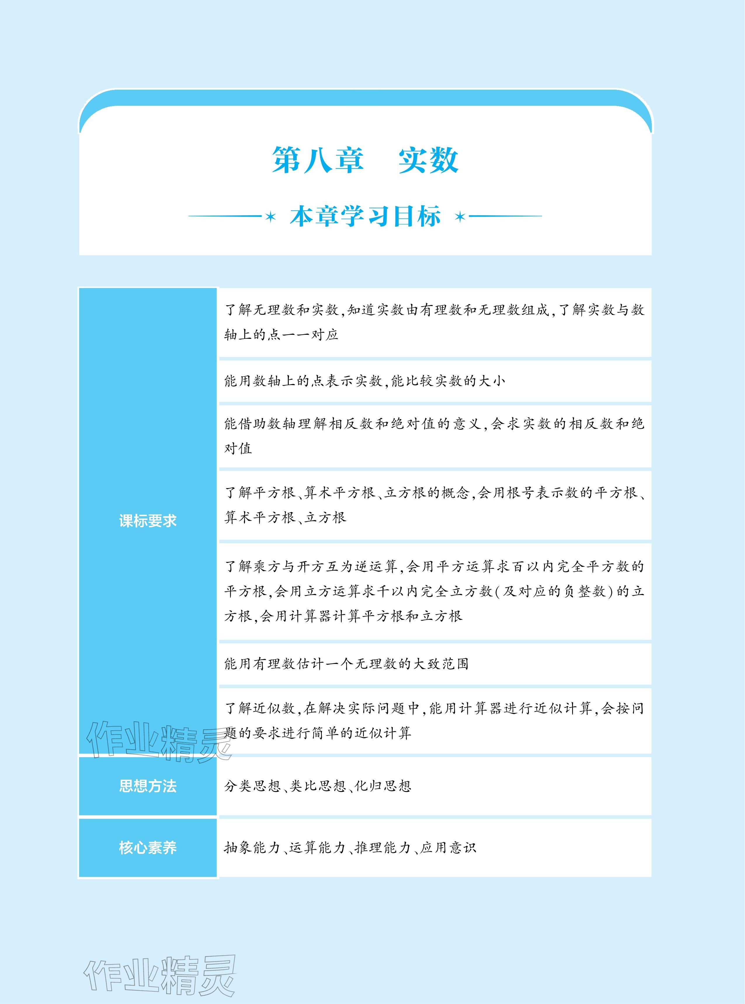 2026年基础训练大象出版社七年级数学下册人教版&nbsp;参考答案第40页