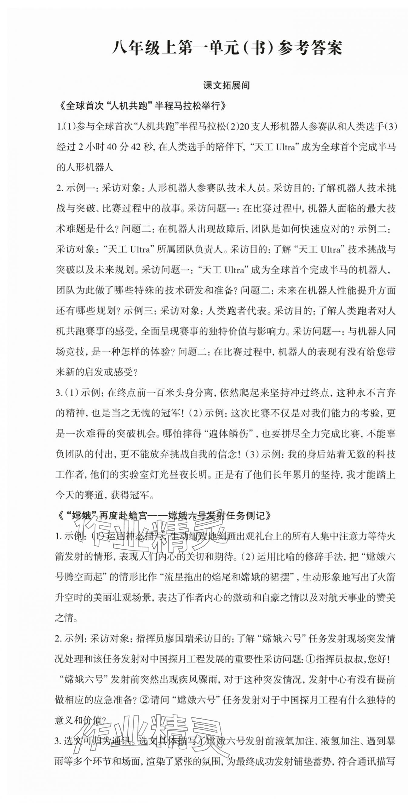 2025年智慧语文读练测八年级语文上册人教版 第1页
