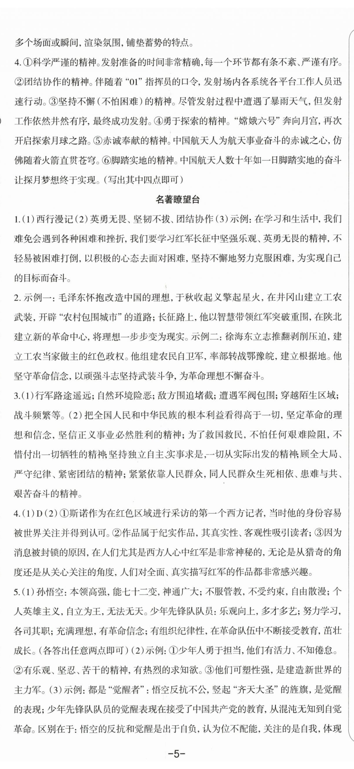 2025年智慧语文读练测八年级语文上册人教版 第2页