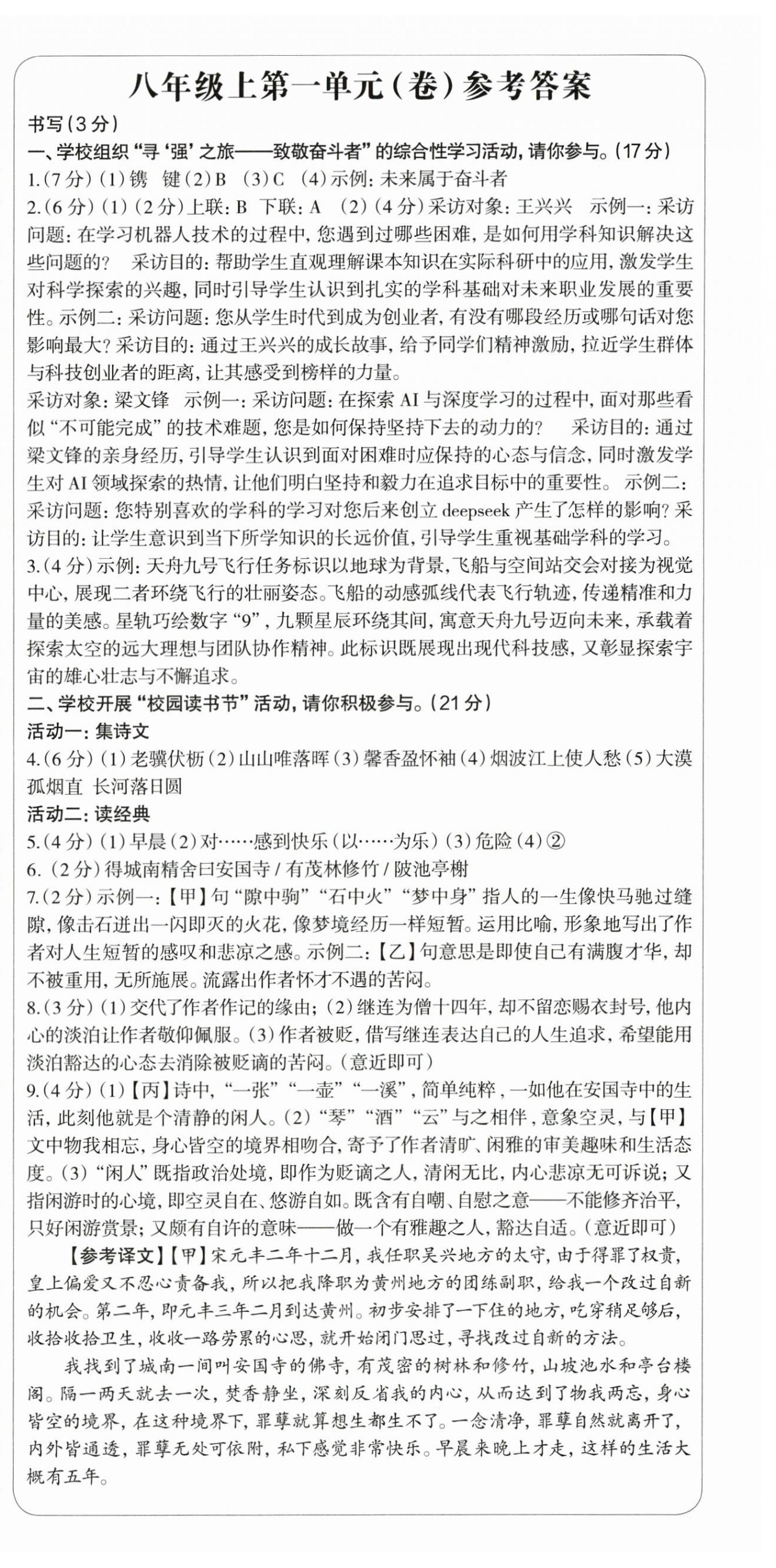 2025年智慧语文读练测八年级语文上册人教版 第5页