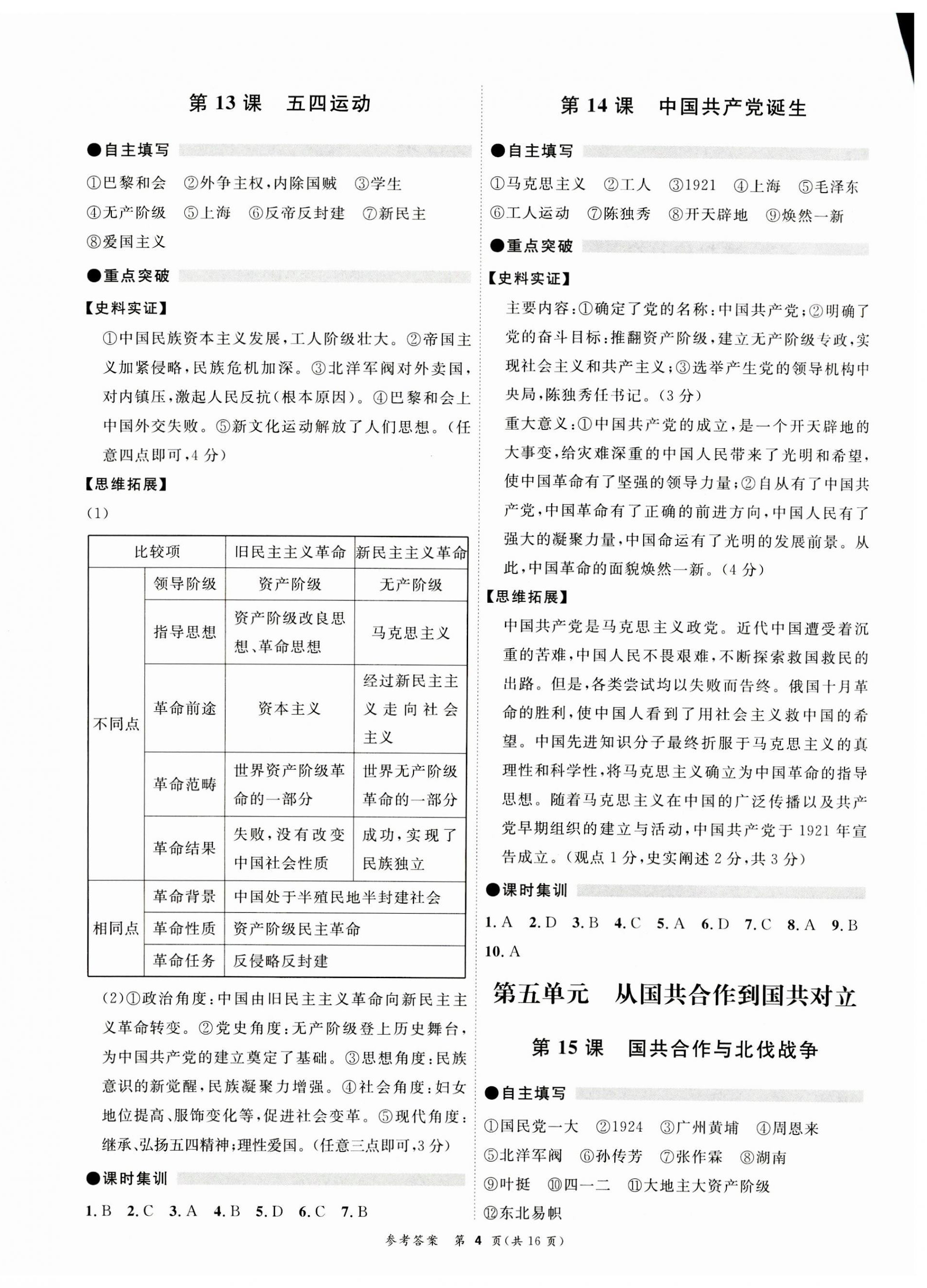 2023年同步精練廣東教育出版社八年級歷史上冊人教版 第4頁