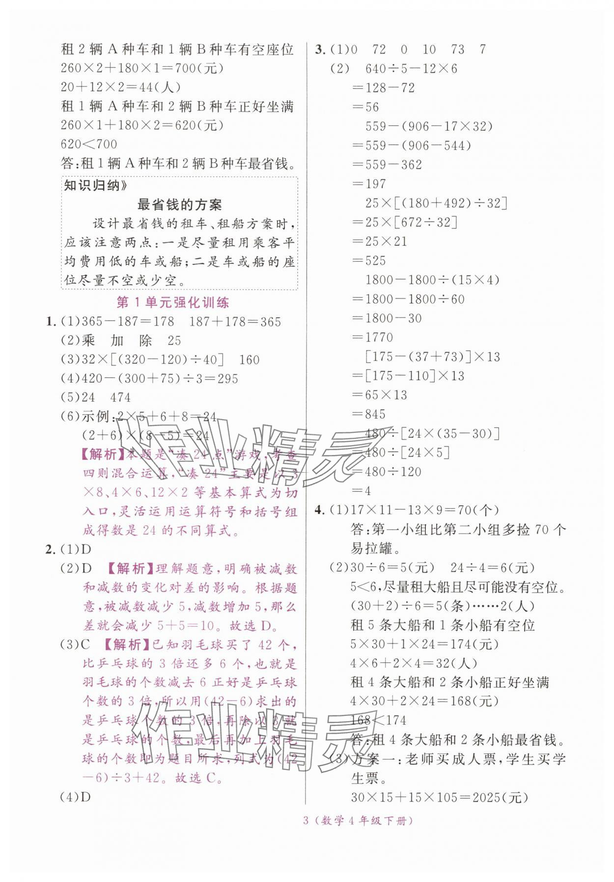 2025年揚帆天天練四年級數學下冊人教版 第3頁