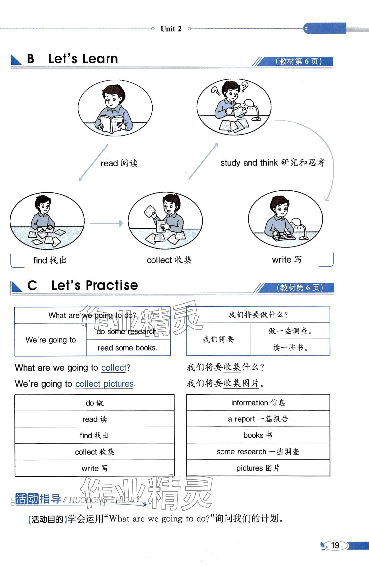 2024年教材課本五年級英語下冊湘少版 第19頁