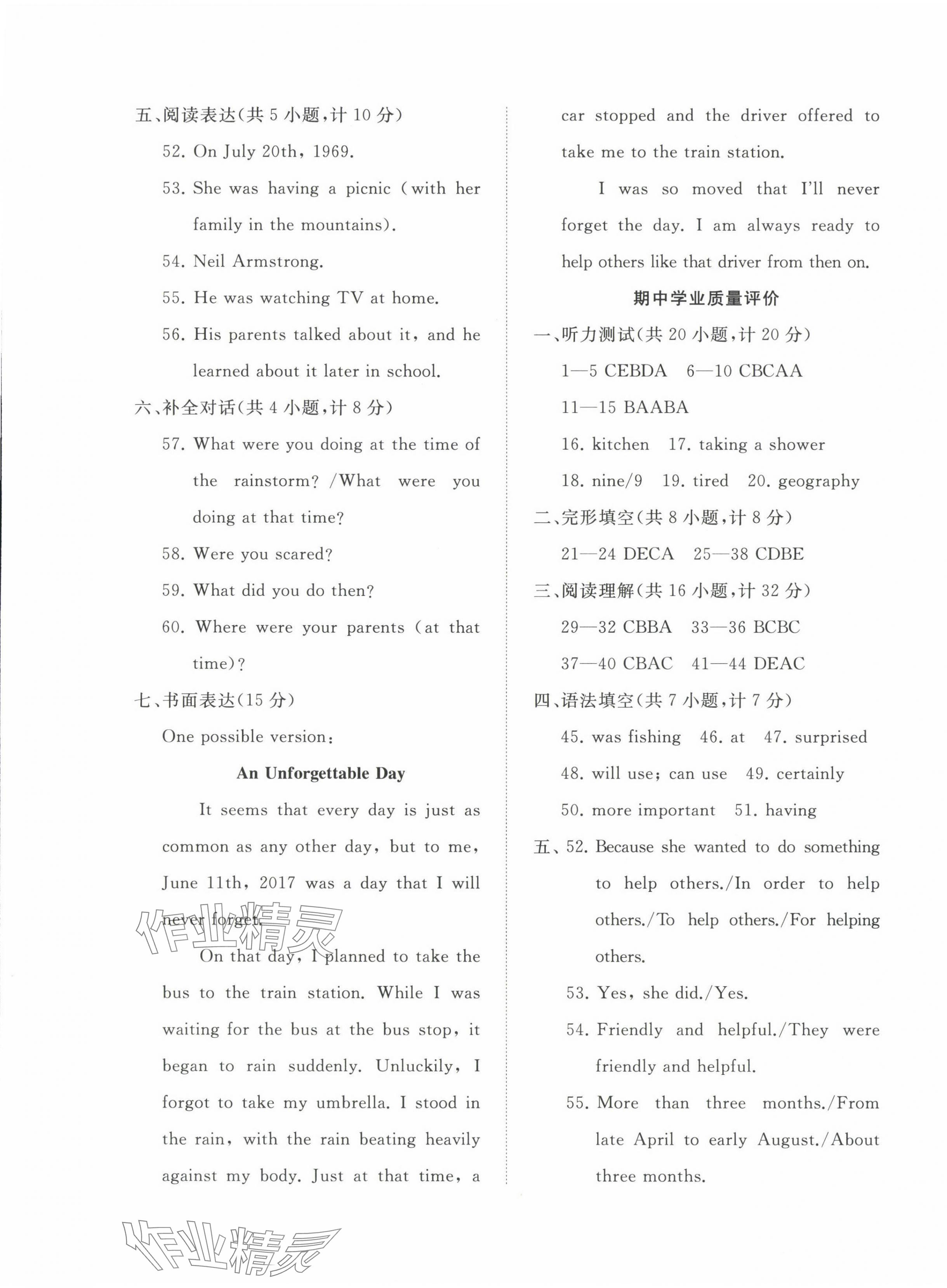 2024年精練課堂分層作業(yè)八年級(jí)英語(yǔ)下冊(cè)人教版臨沂專(zhuān)版 第5頁(yè)