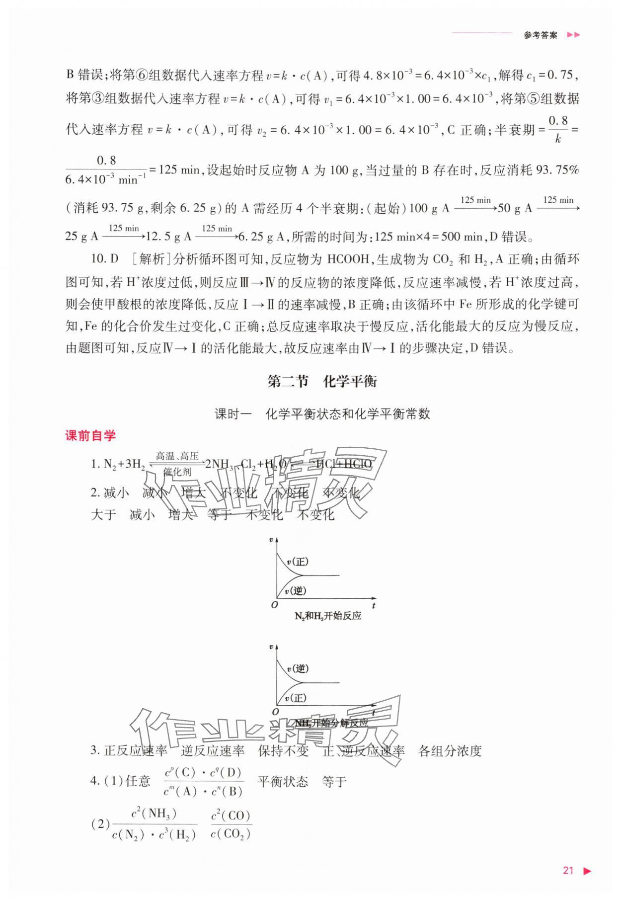 2025年普通高中新课程同步练习册高中化学选择性必修第一册人教版 第21页