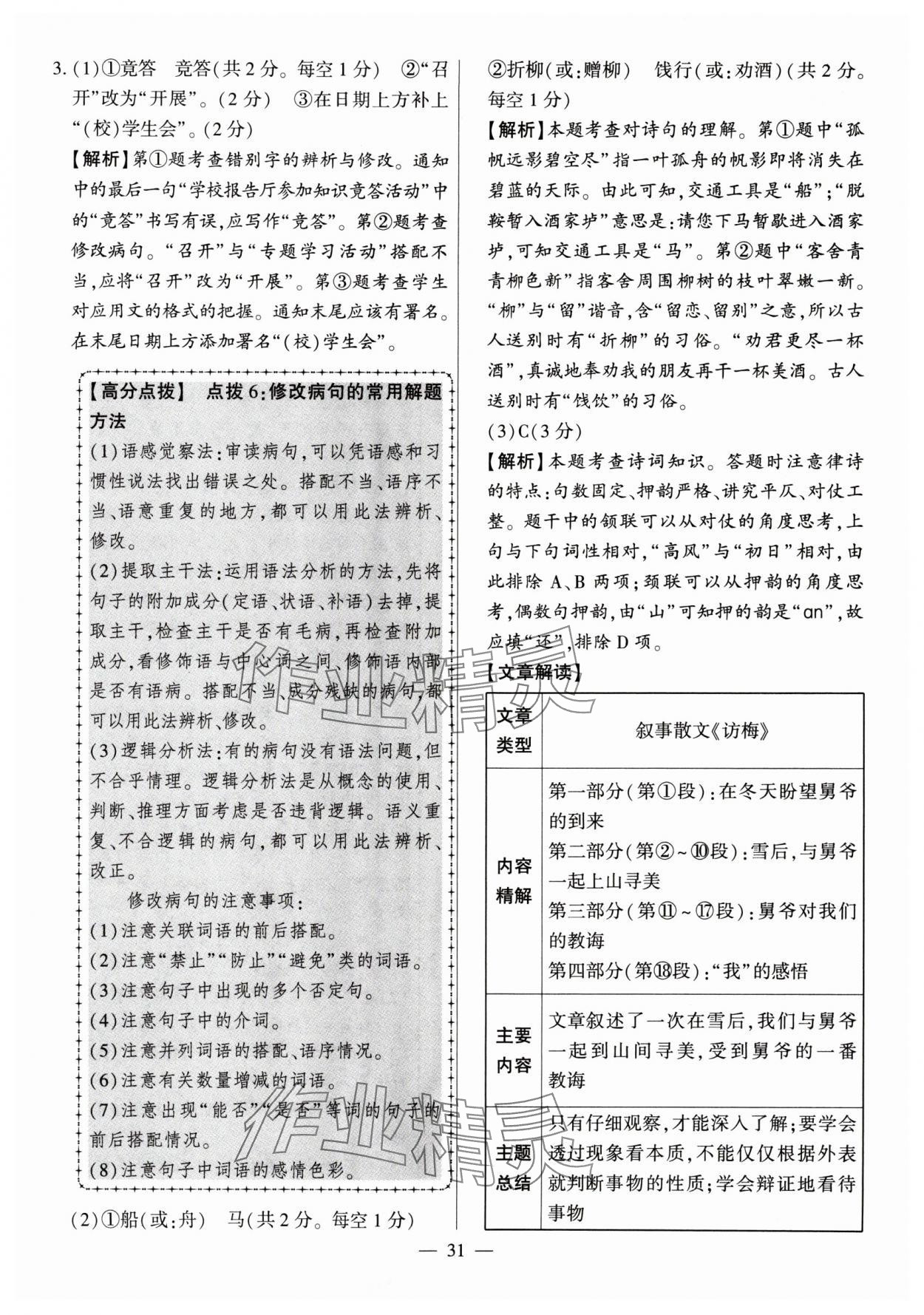 2024年秒殺中考安徽中考試題匯編語文 參考答案第31頁