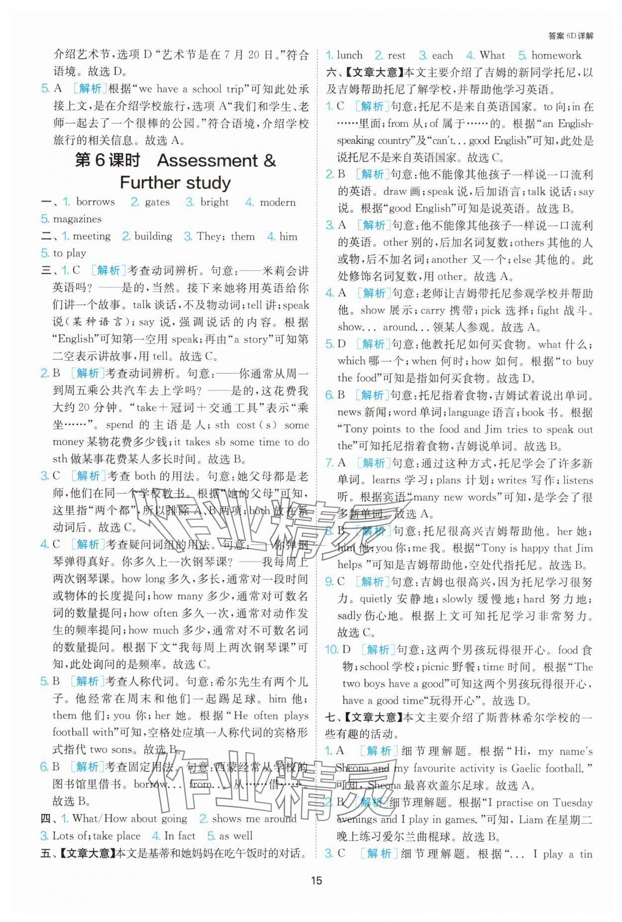 2025年1課3練單元達(dá)標(biāo)測(cè)試七年級(jí)英語(yǔ)上冊(cè)譯林版 參考答案第15頁(yè)
