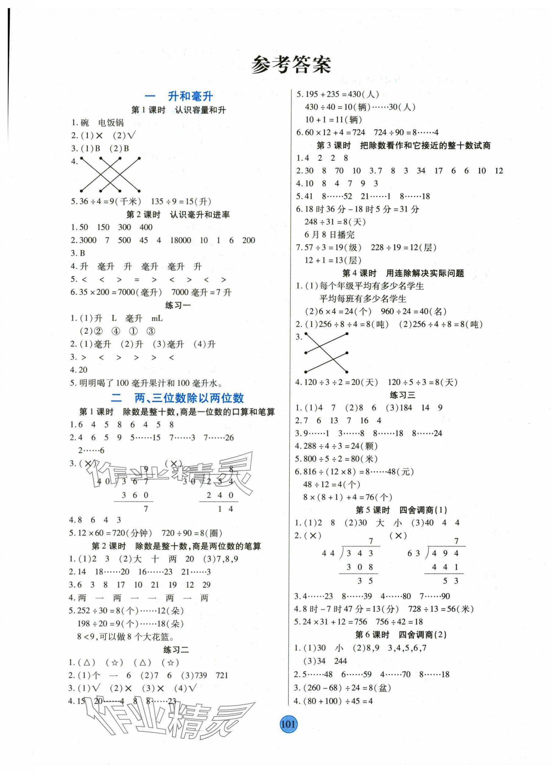 2023年云頂課堂四年級數學上冊蘇教版 第1頁