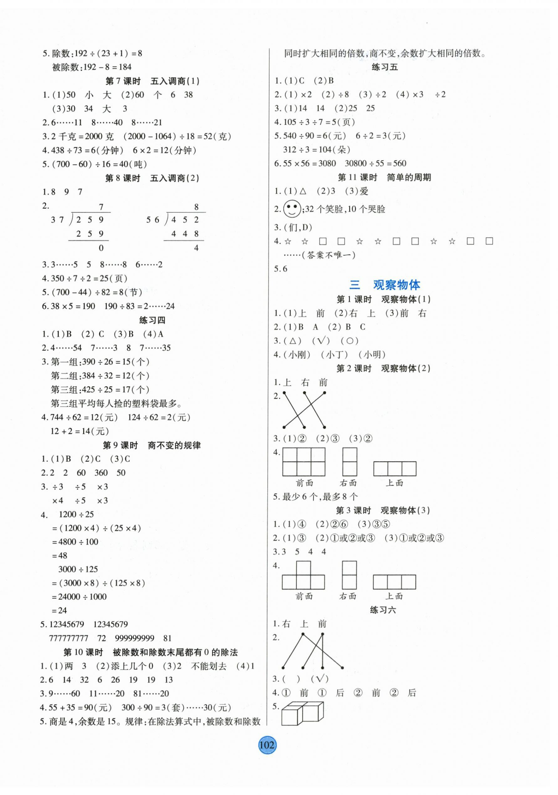 2023年云顶课堂四年级数学上册苏教版 第2页