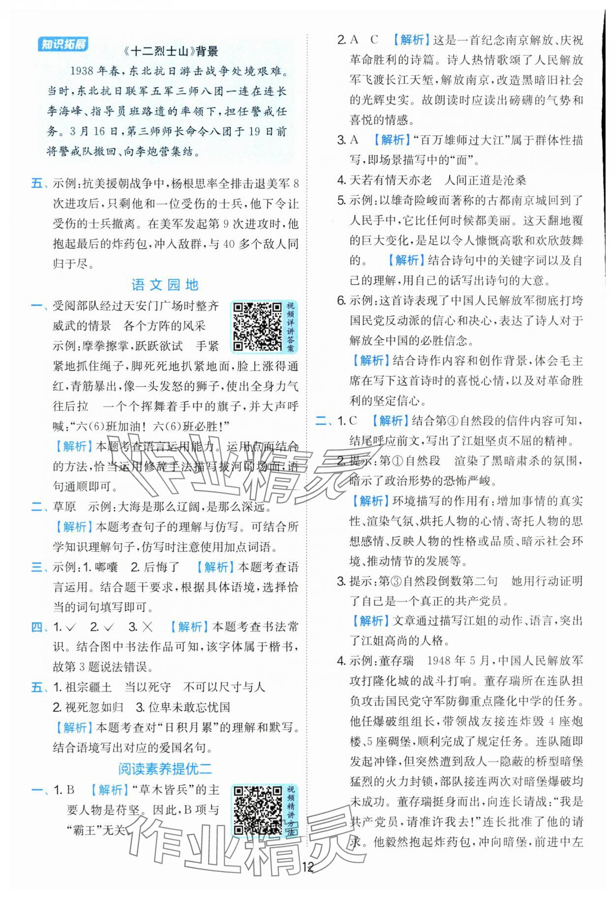 2025年實驗班提優(yōu)訓練六年級語文上冊人教版 第12頁