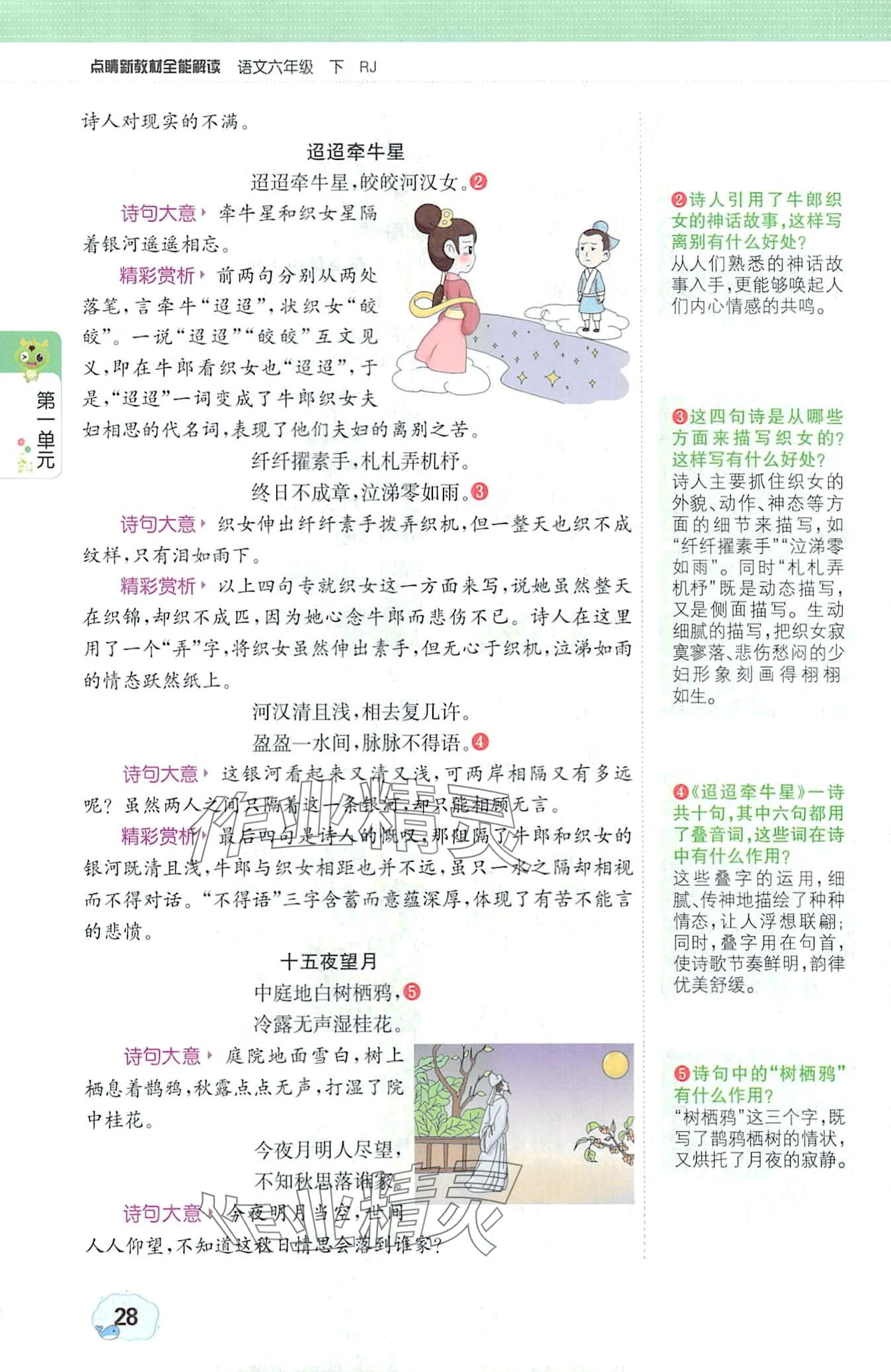 2024年教材課本六年級(jí)語(yǔ)文下冊(cè)人教版 第28頁(yè)