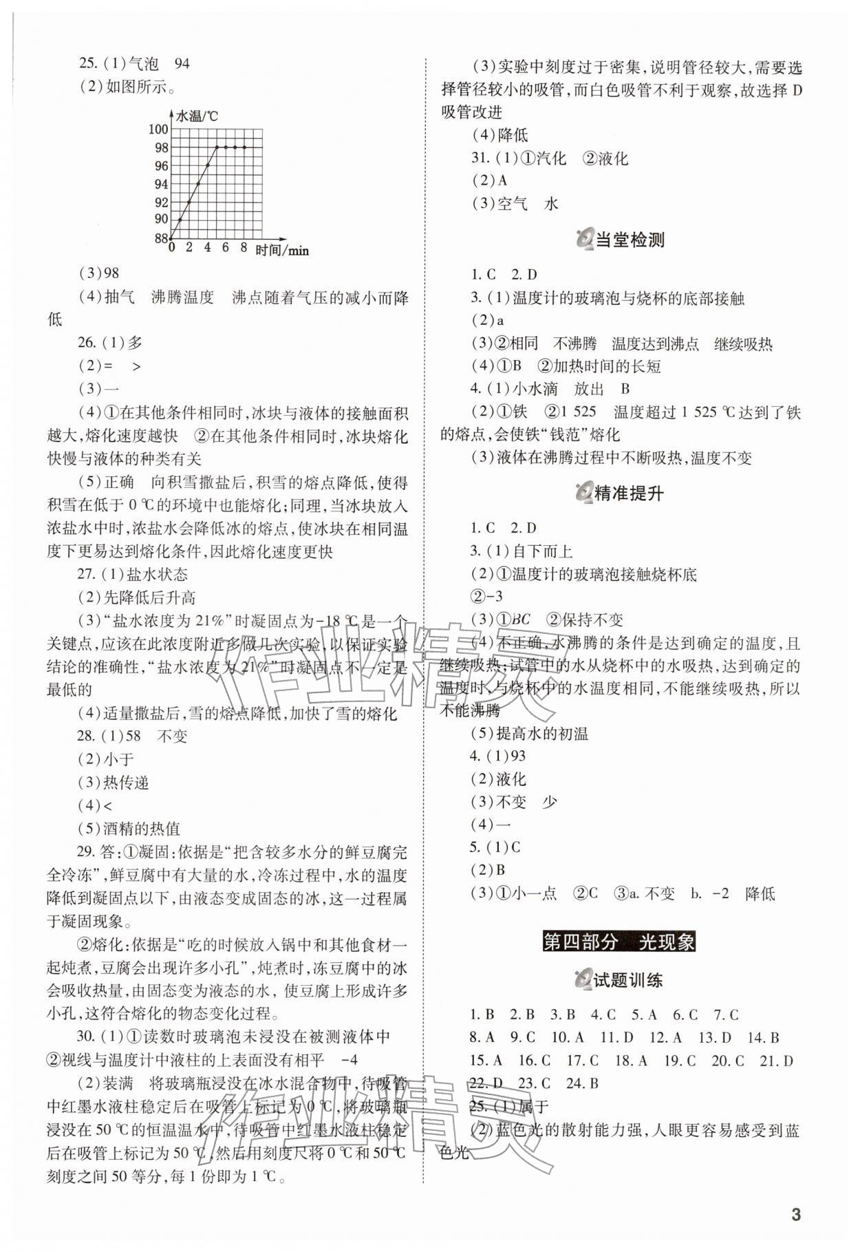 2026年中考備戰(zhàn)策略物理&nbsp;參考答案第3頁(yè)