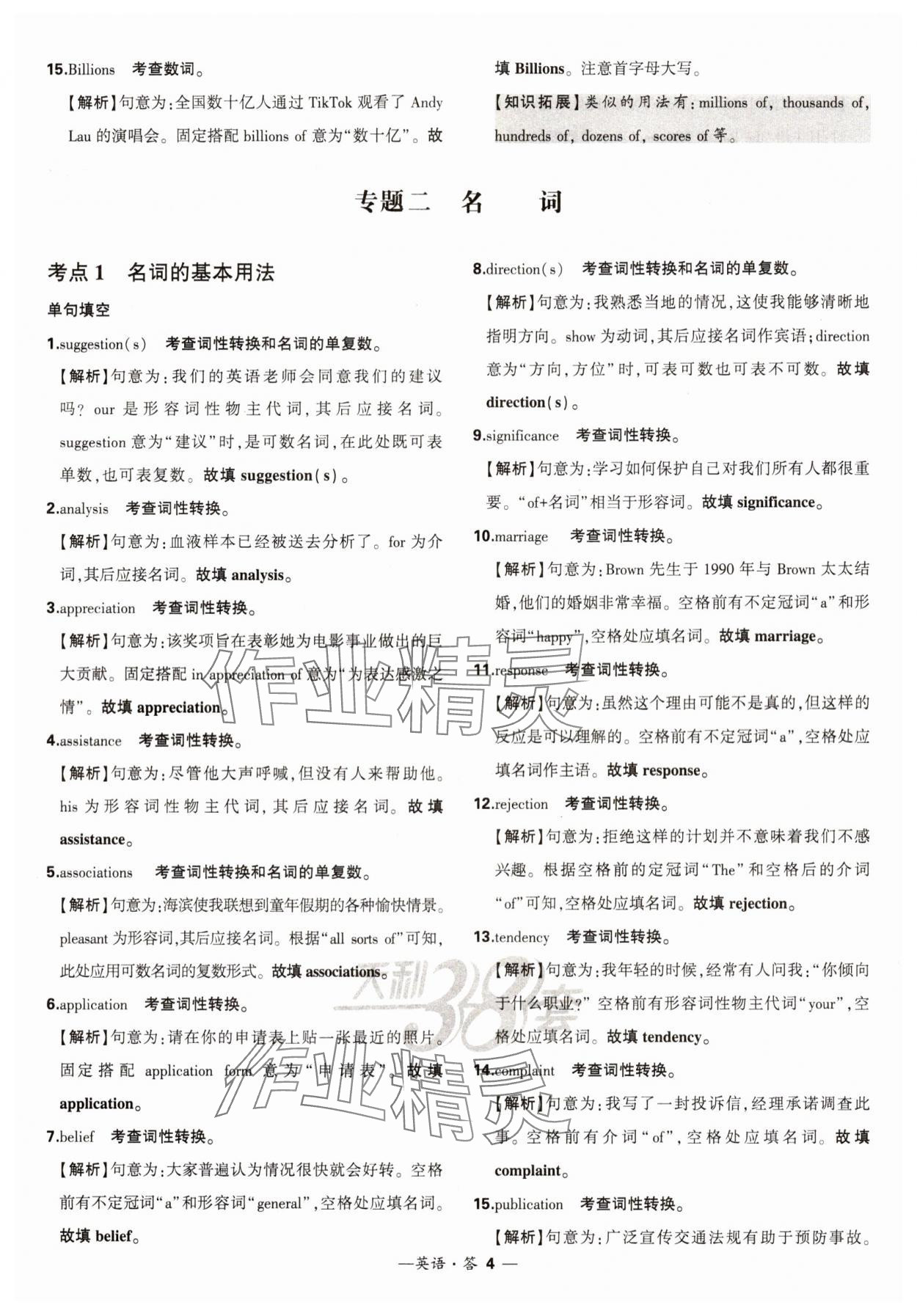 2025年天利38套?？蓟A題高中英語 第4頁