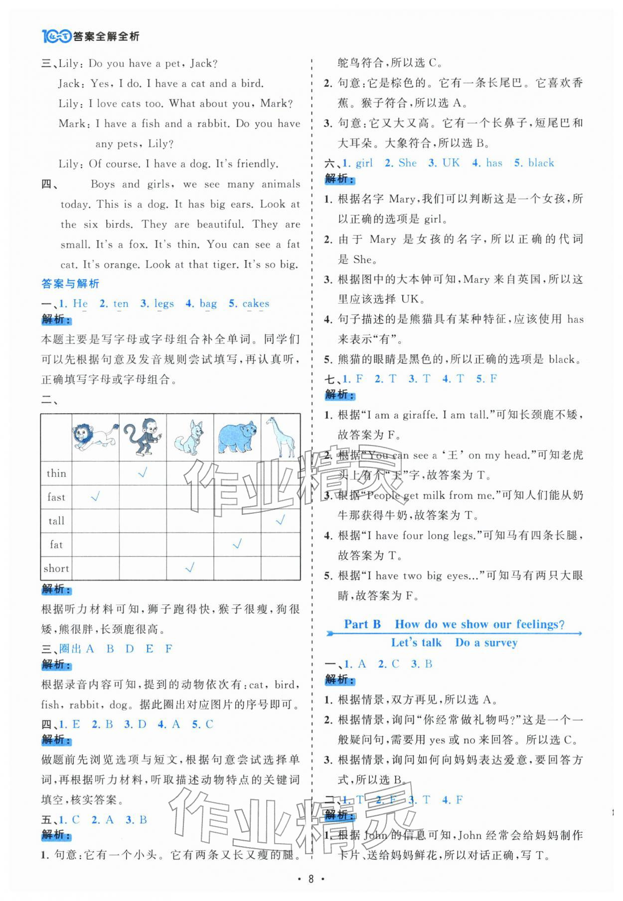 2026年课时一本通三年级英语下册人教版佛山专版&nbsp;第8页