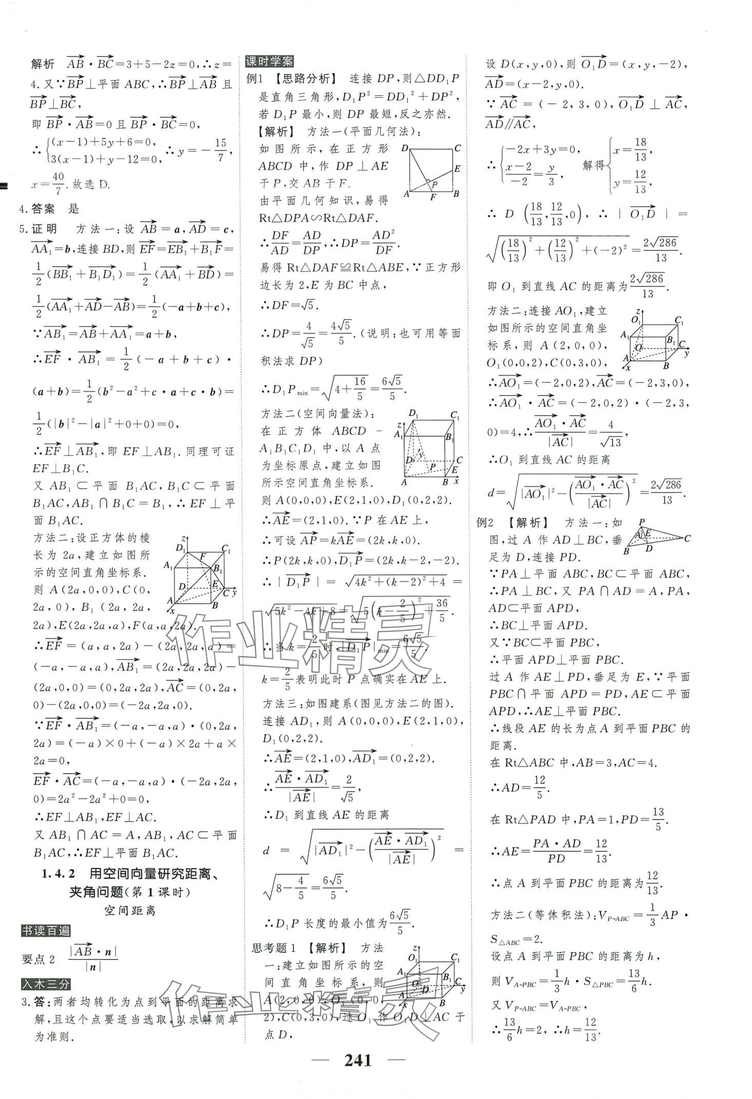 2024年高考調(diào)研衡水重點中學(xué)新教材同步學(xué)案高中數(shù)學(xué)選擇性必修第一冊人教版 第13頁