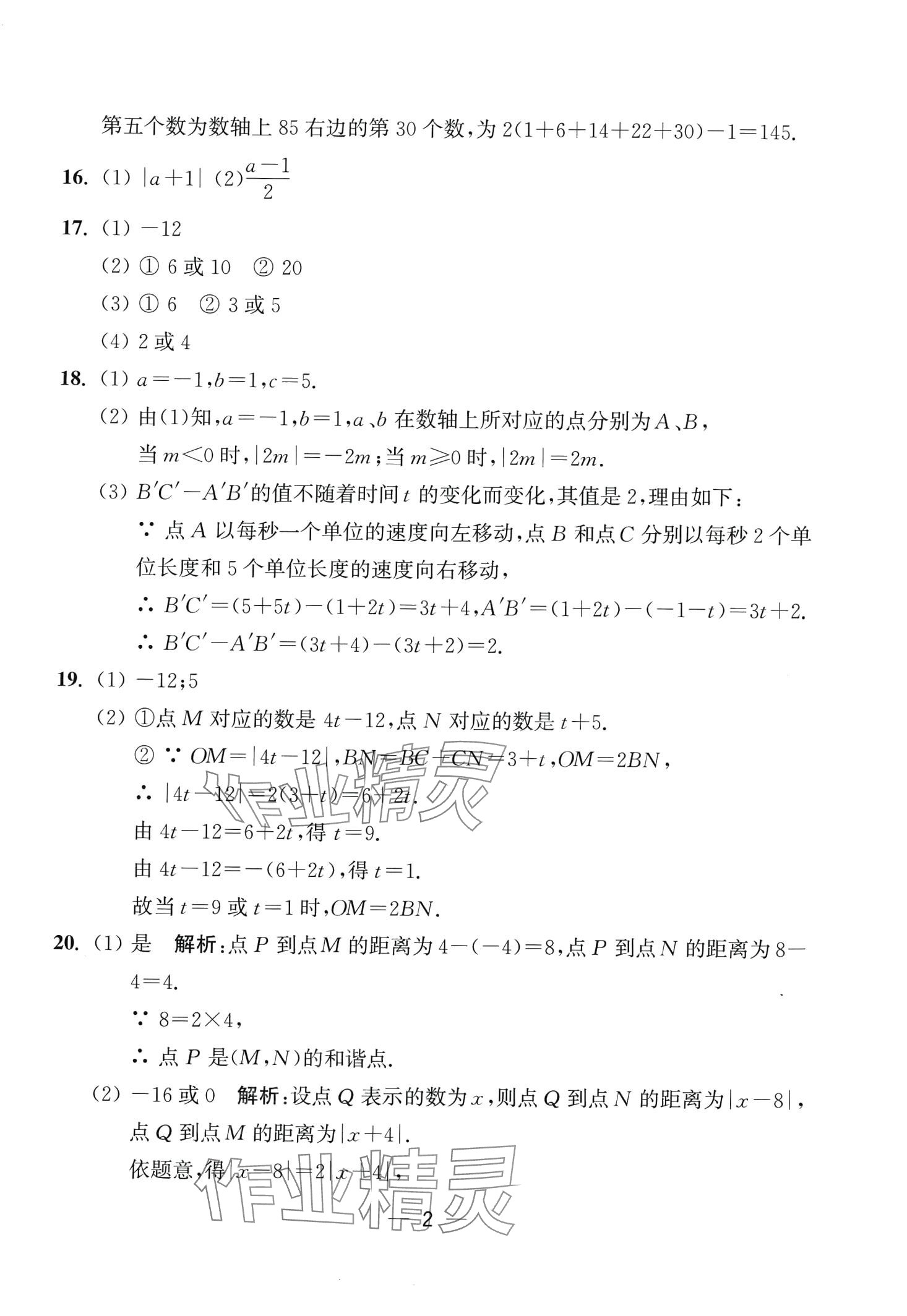 2024年初中數(shù)學壓軸題試卷精編上海教育出版社七年級數(shù)學全一冊通用版 第3頁