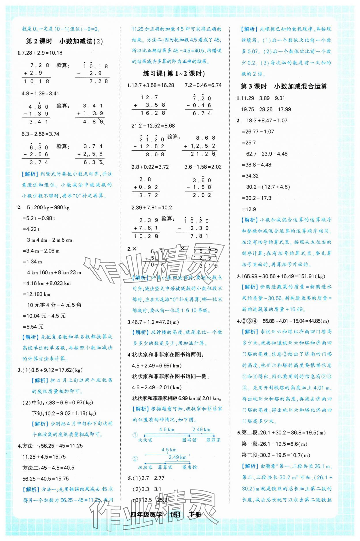 2025年黃岡狀元成才路狀元作業本四年級數學下冊人教版浙江專版 參考答案第17頁