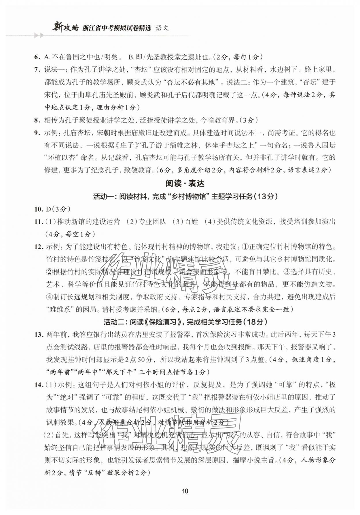 2025年浙江省中考模擬試卷精選語文 參考答案第10頁