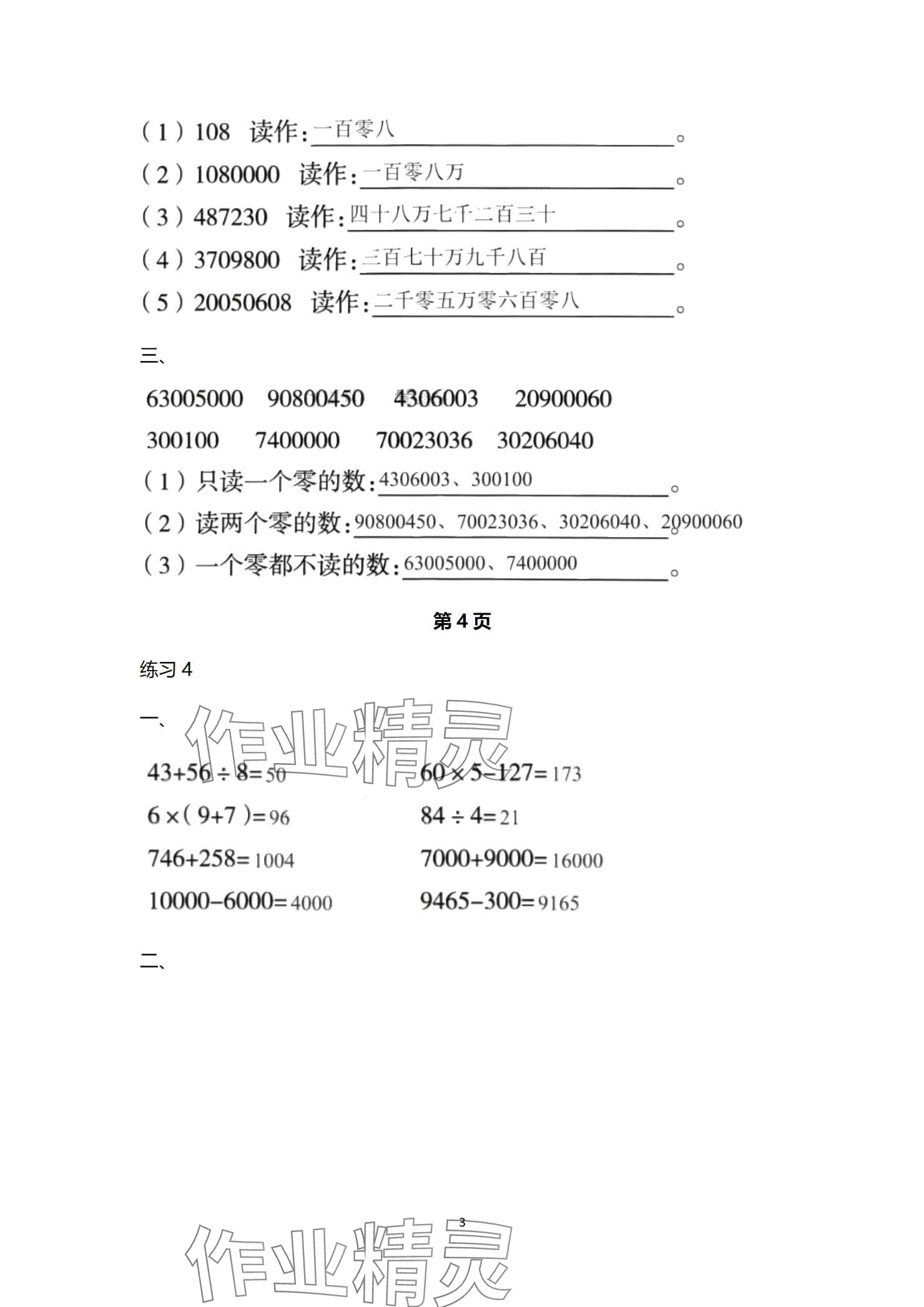 2024年口算天天練口算題卡四年級(jí)數(shù)學(xué)上冊(cè)人教版 參考答案第3頁(yè)