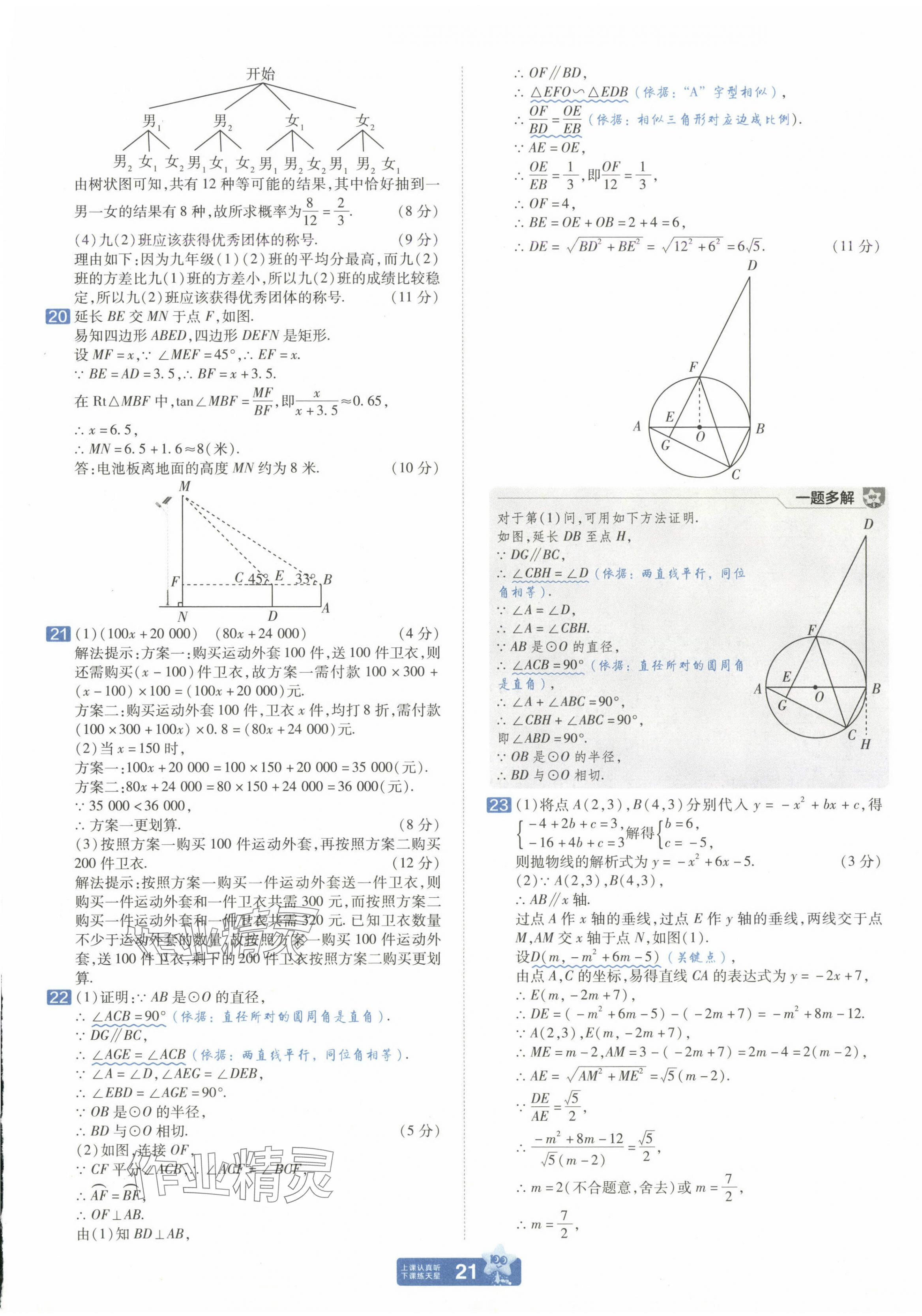 2025年金考卷中考45套匯編數(shù)學(xué)新疆專版 第21頁