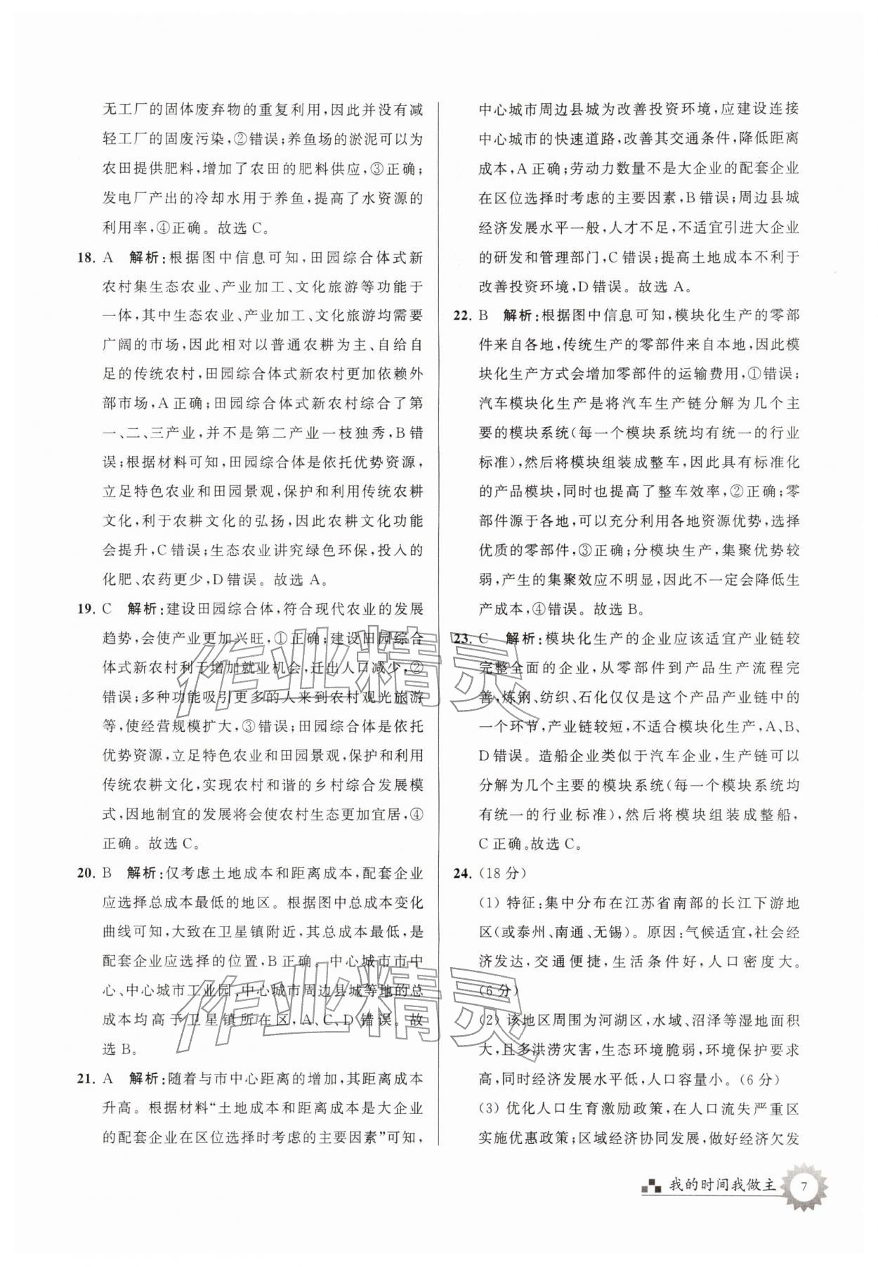 2026年最高考假期作業(yè)高三地理&nbsp;參考答案第7頁