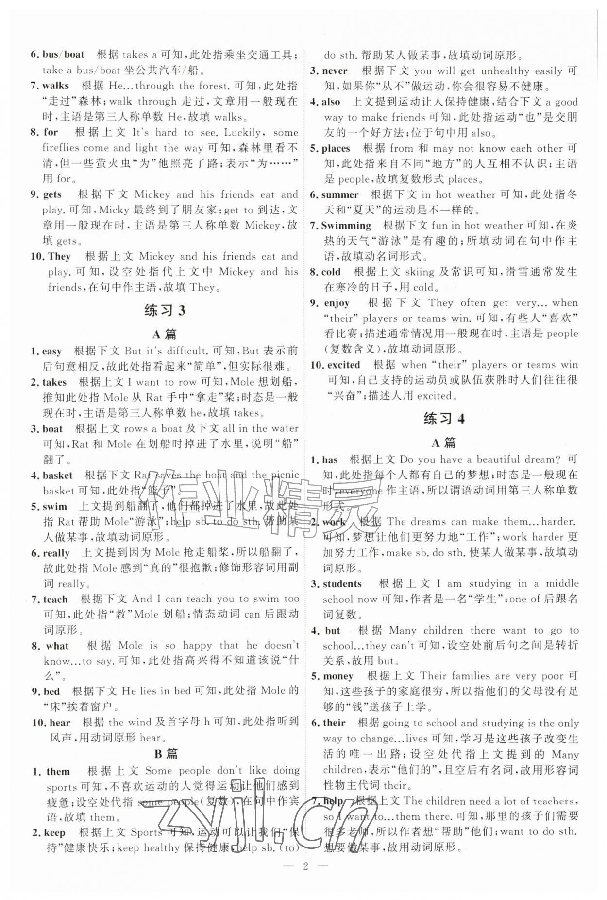 2026年一飞冲天首字母填空七年级英语&nbsp;第2页