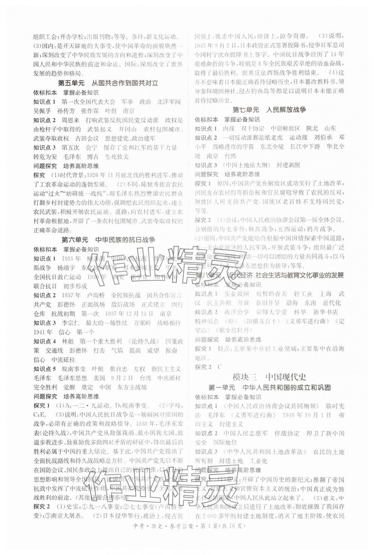 2024年星城中考?xì)v史長沙專版 第4頁