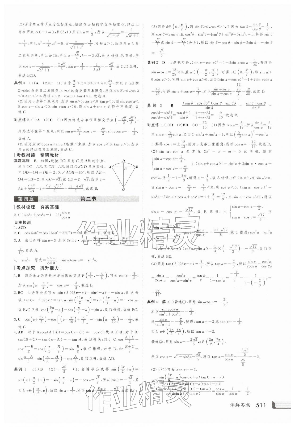 2025年金版新学案高三总复习数学北师大版 第35页