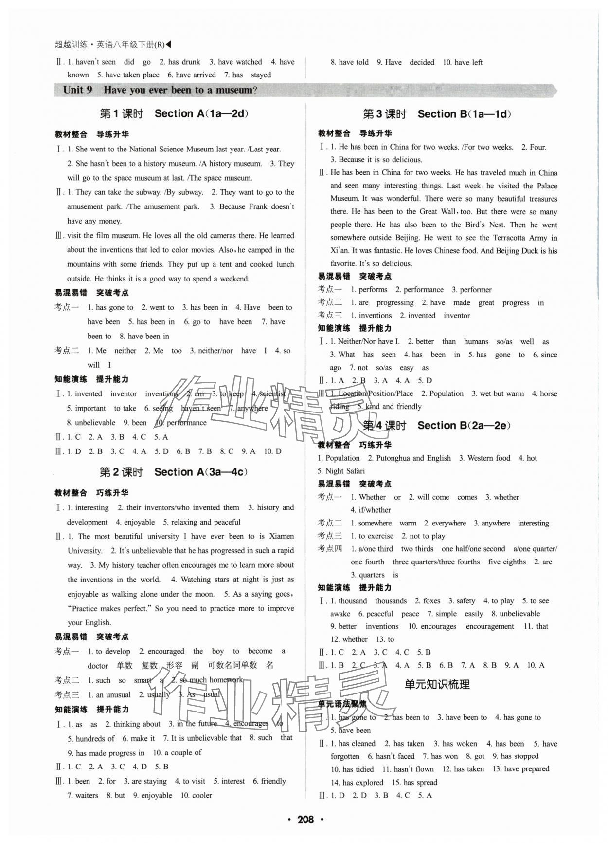 2024年超越訓(xùn)練八年級英語下冊人教版 第8頁