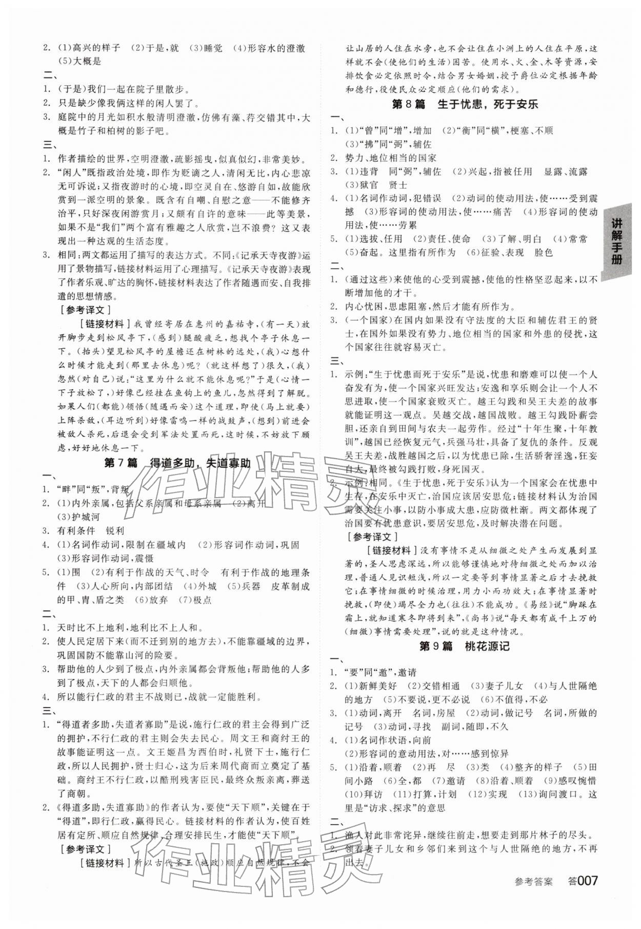 2026年全品中考復習方案語文人教版寧夏專版&nbsp;參考答案第6頁