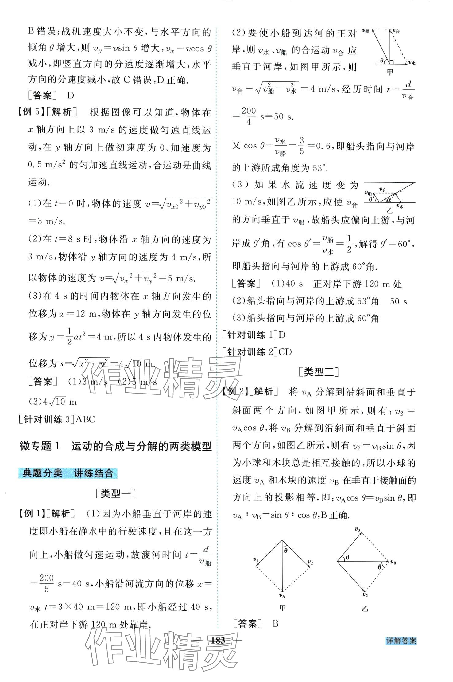 2024年芝麻開(kāi)花美在課堂高中物理必修第二冊(cè)人教版 第3頁(yè)