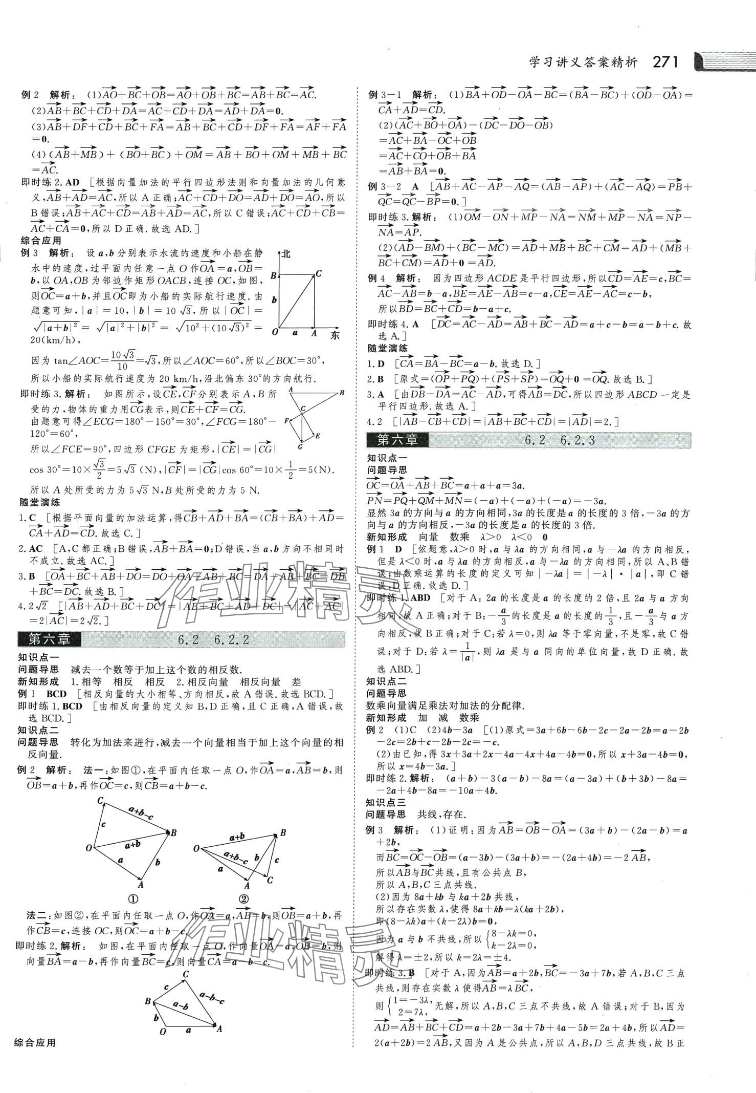 2024年金版新學案高中數(shù)學必修第二冊人教版 第2頁