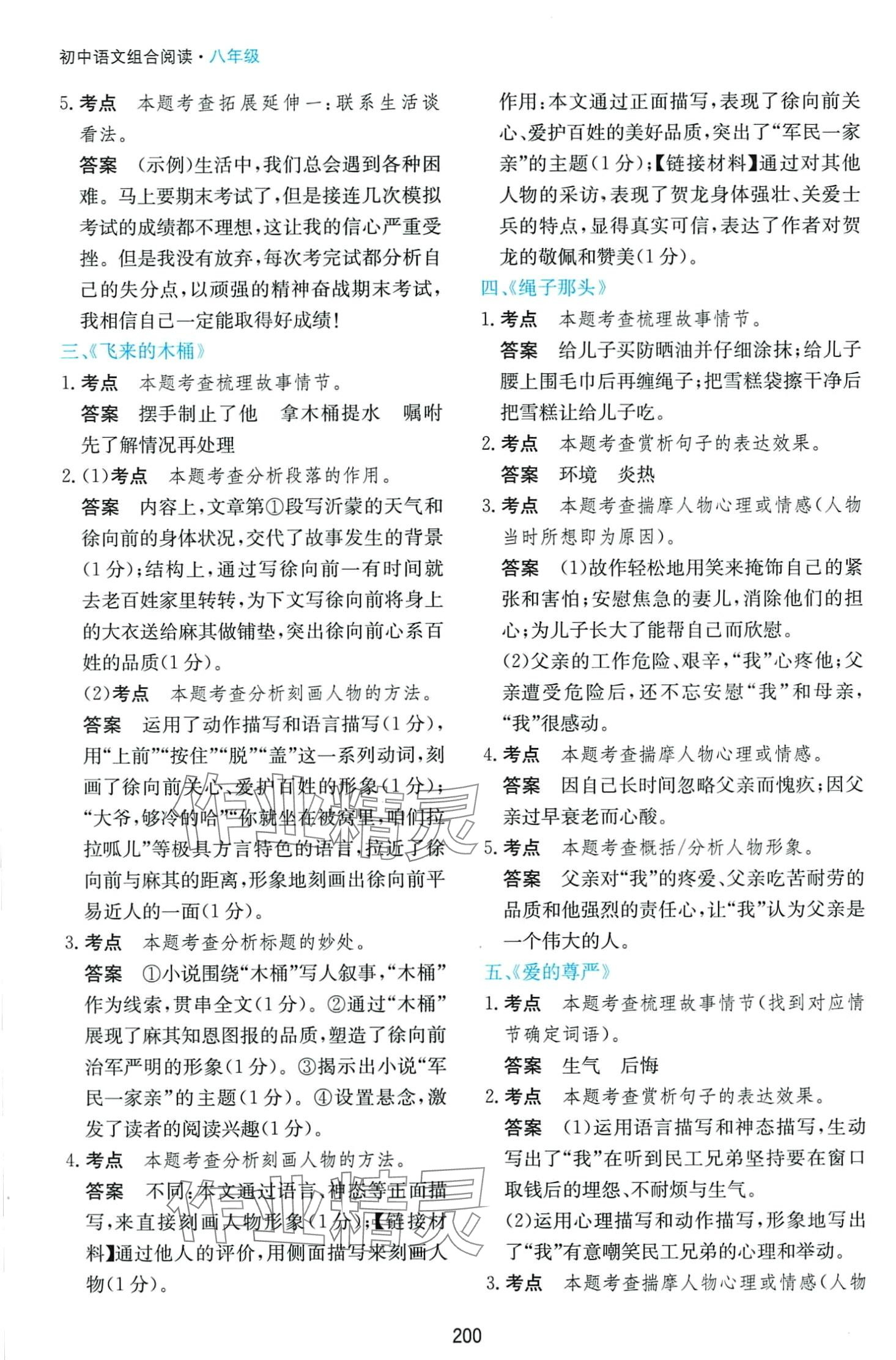 2024年贊讀語(yǔ)文組合閱讀八年級(jí) 第6頁(yè)