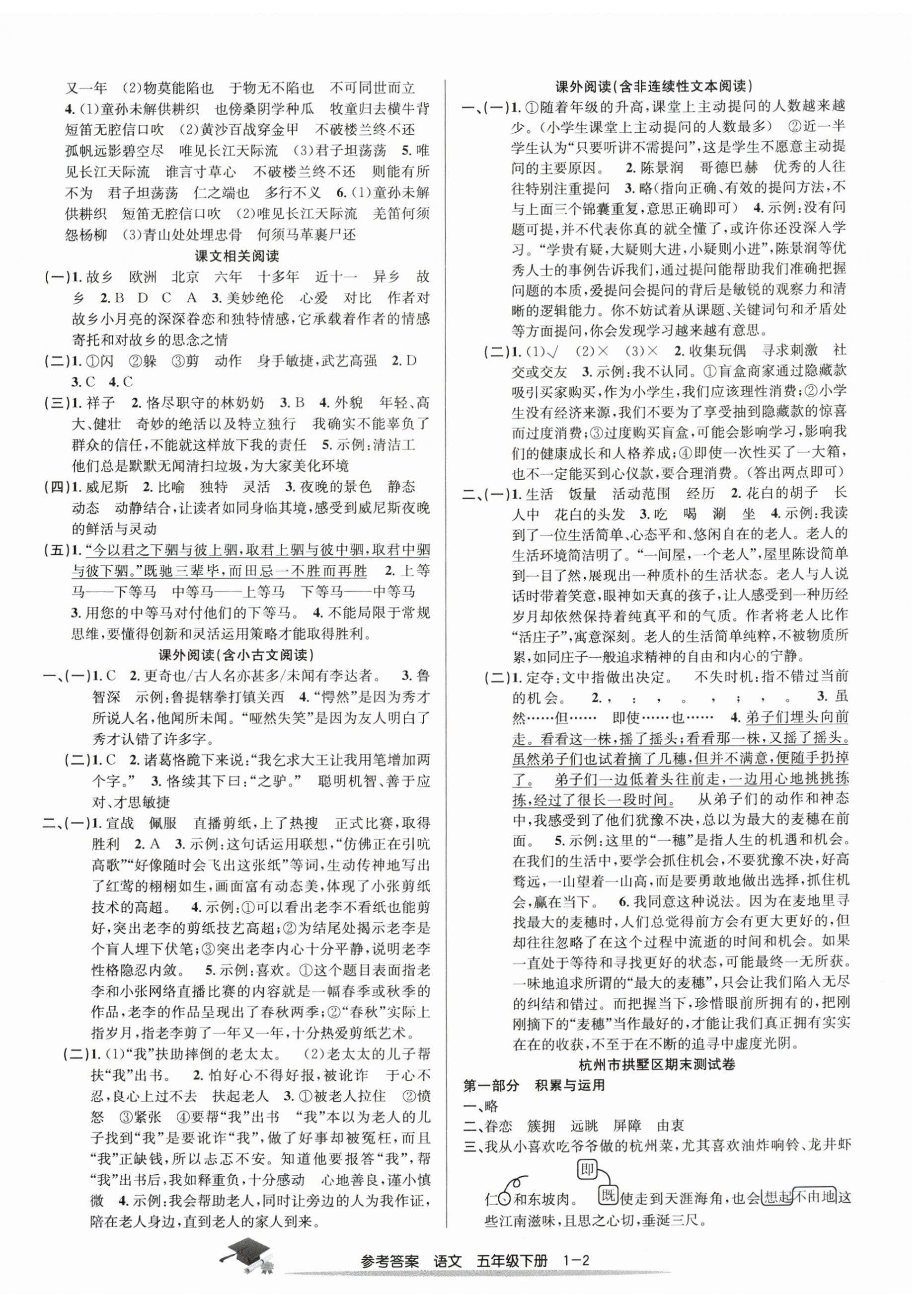 2025年期末直通車五年級語文下冊人教版 第2頁