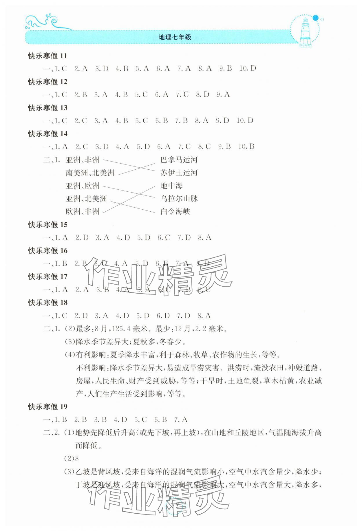 2025年新课堂寒假生活贵州教育出版社七年级地理 参考答案第2页