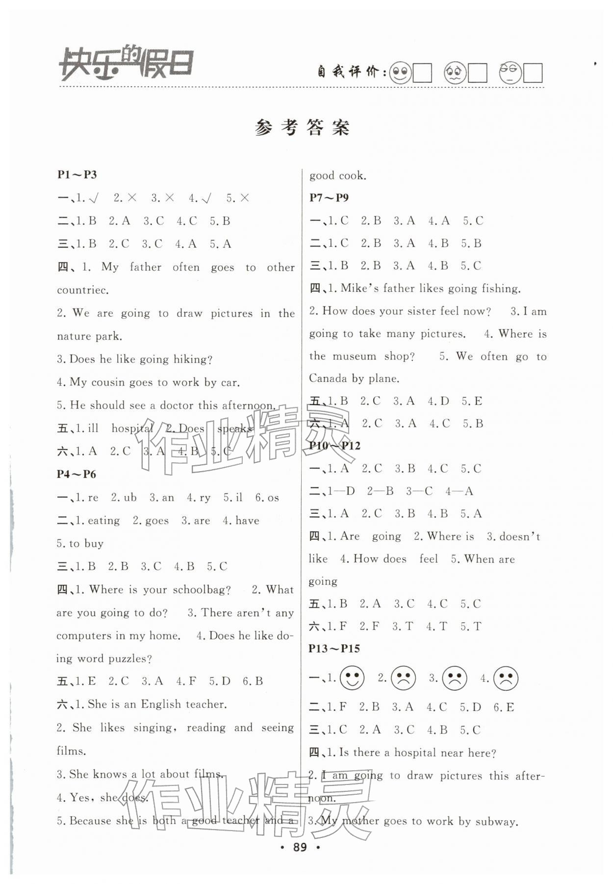 2026年寒假作业快乐的假日六年级英语&nbsp;第1页