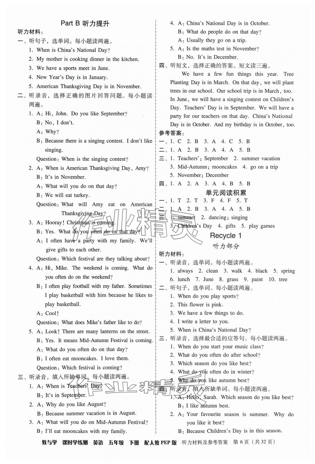 2024年教與學課時學練測五年級英語下冊人教版 第6頁