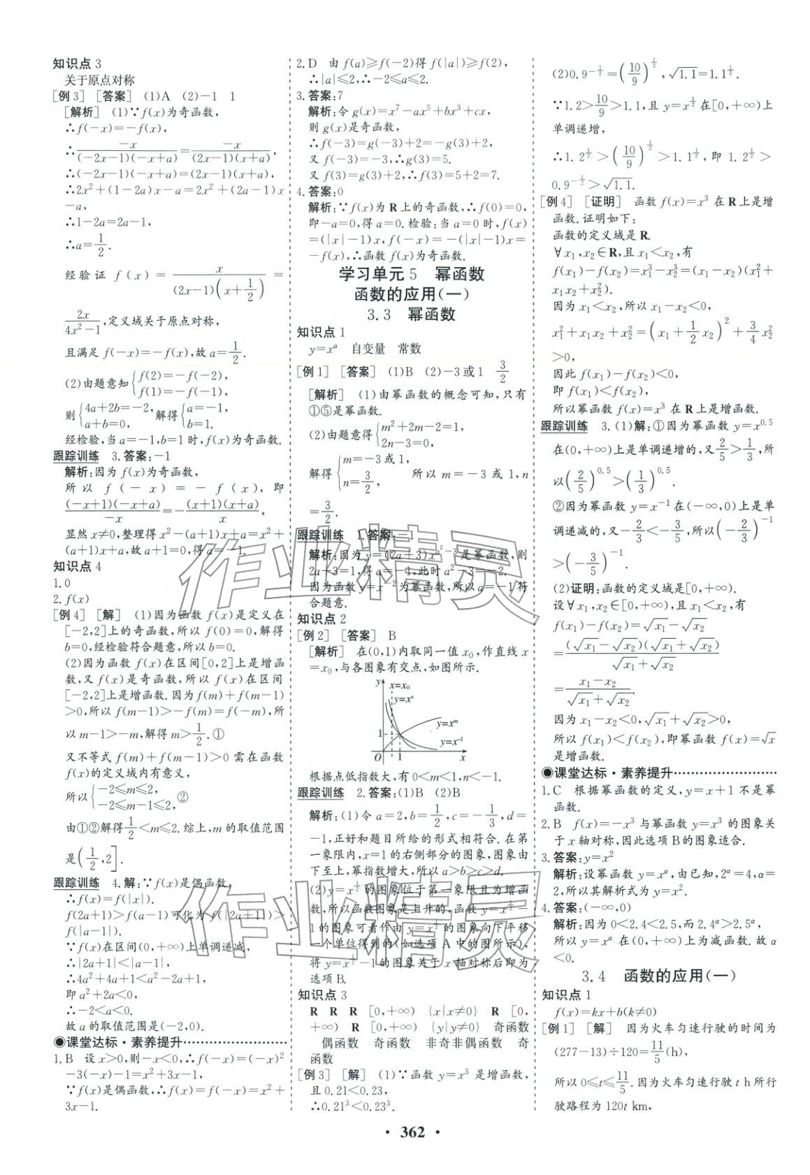 2025年优化探究同步导学案高中数学必修第一册人教版&nbsp;第21页