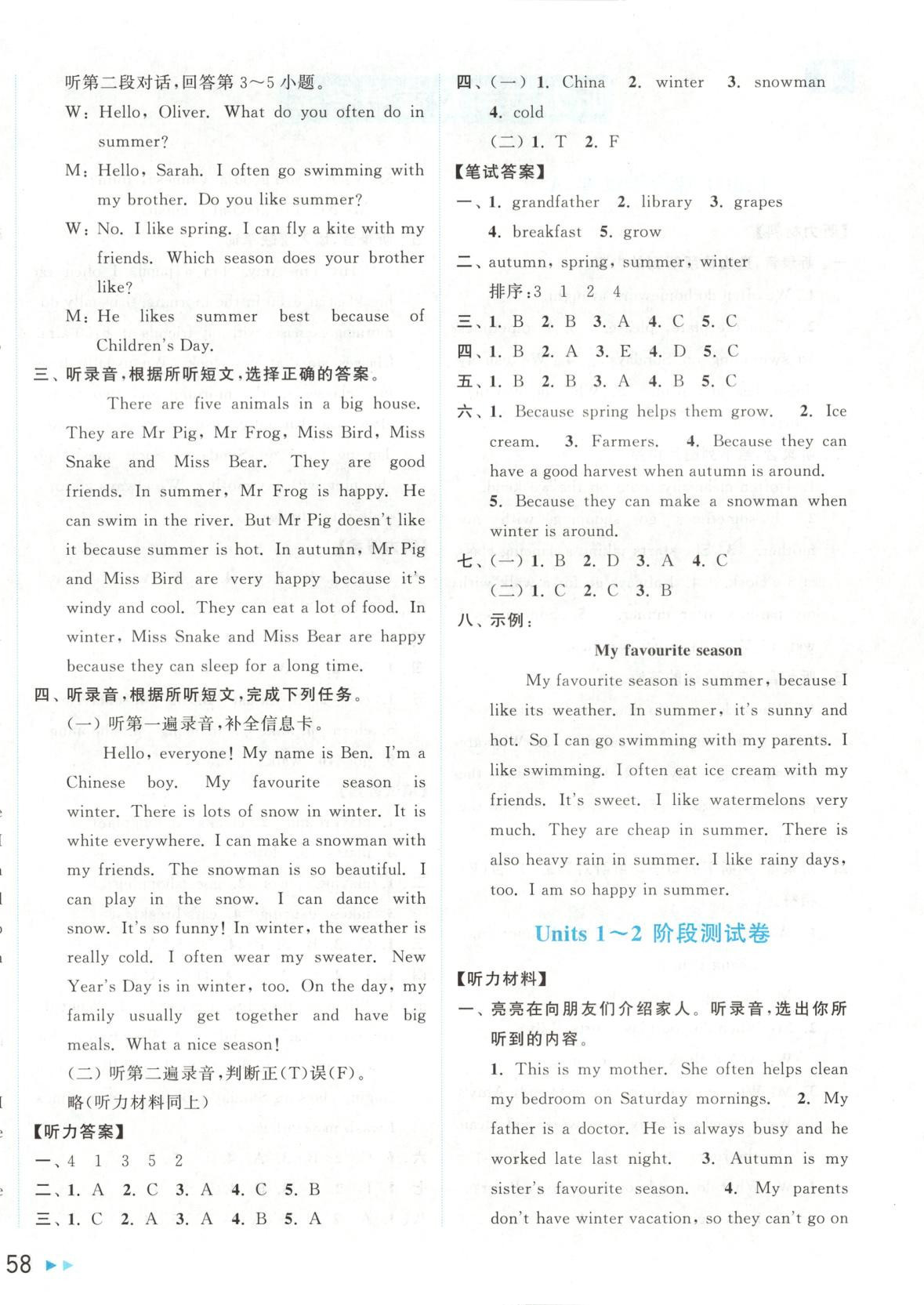 2025年亮點(diǎn)給力大試卷五年級(jí)英語(yǔ)下冊(cè)人教版 第4頁(yè)