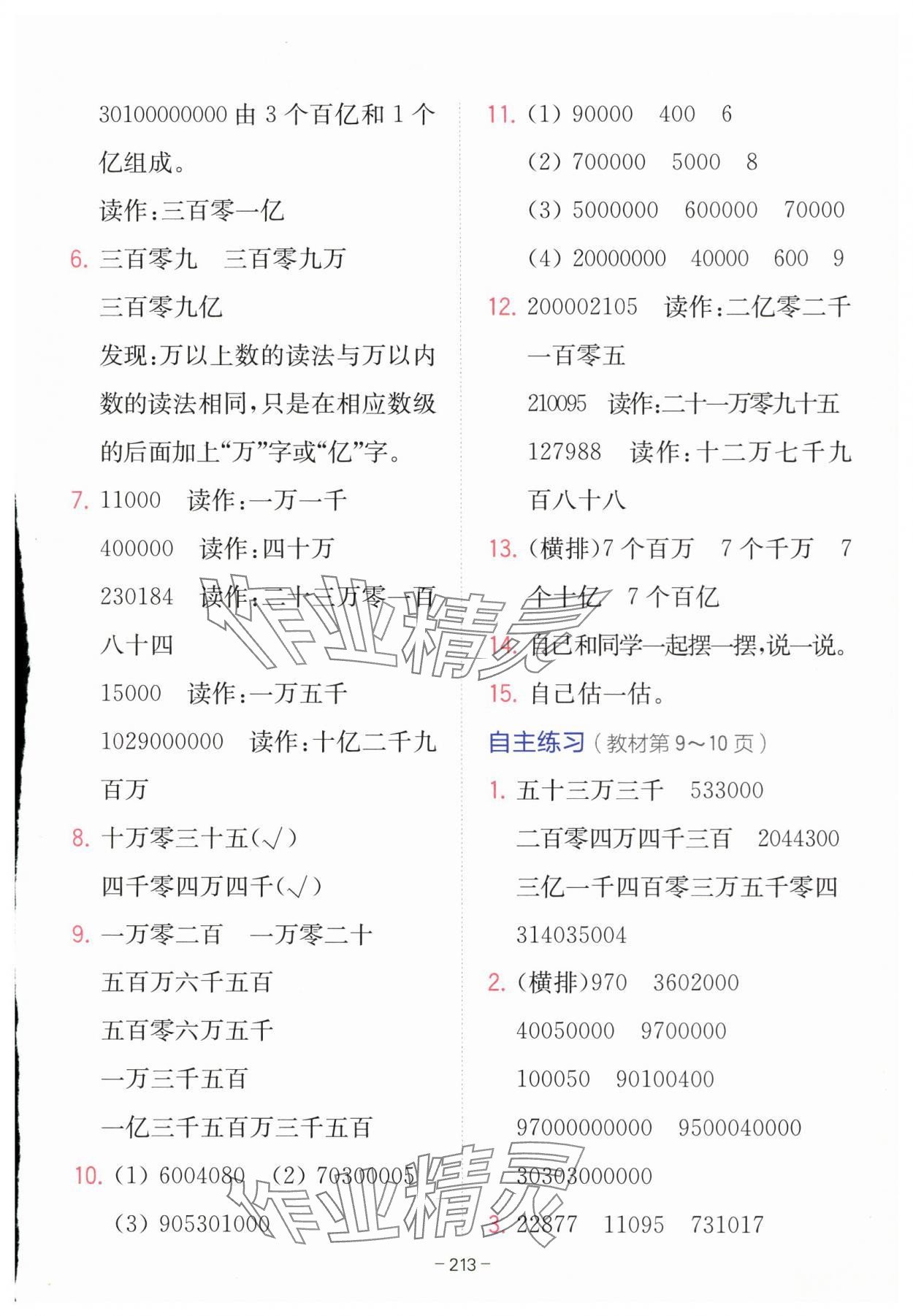 2025年教材課本四年級(jí)數(shù)學(xué)上冊(cè)青島版 參考答案第2頁(yè)