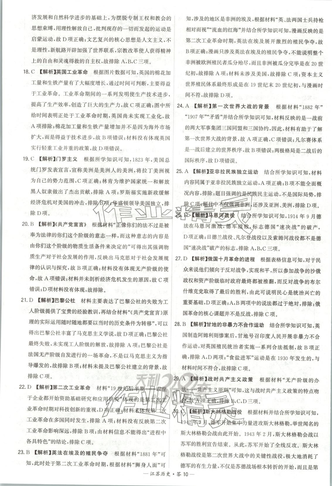 2026年天利38套学业水平考试高中历史全一册人教版江苏专版 第11页