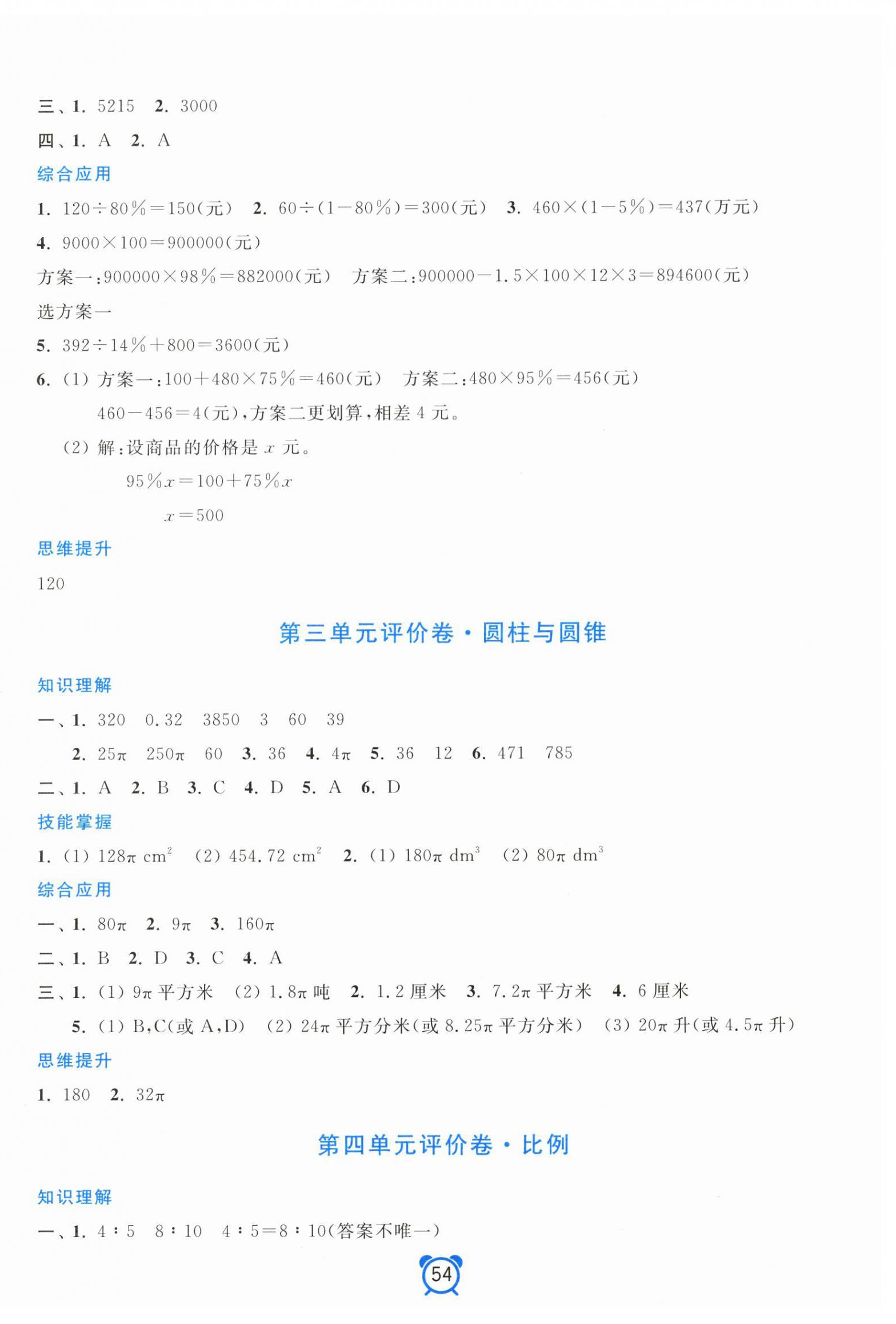 2026年单元加期末分项评价卷六年级数学下册人教版&nbsp;第2页